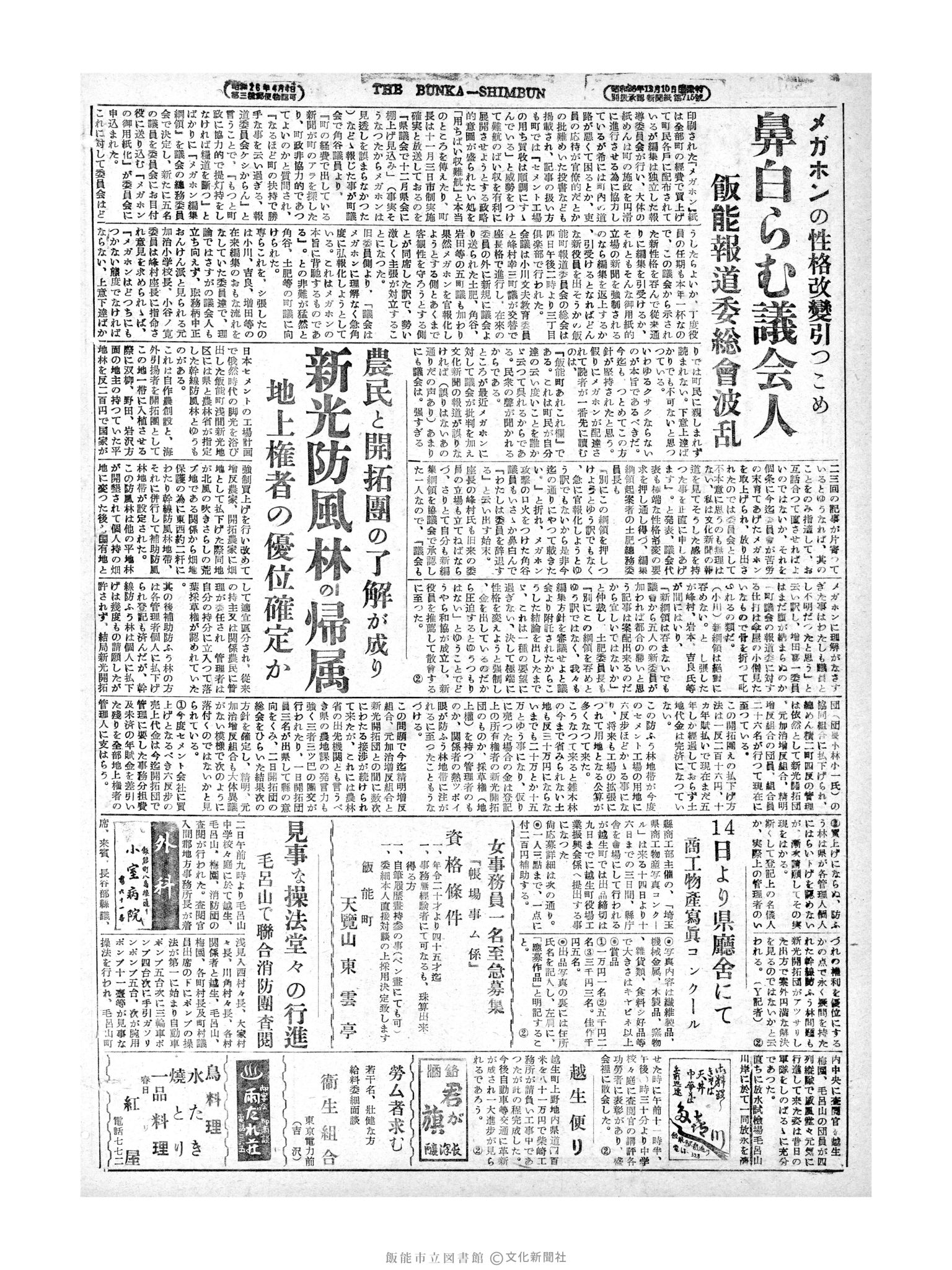 昭和28年12月5日2面 (第1096号) 