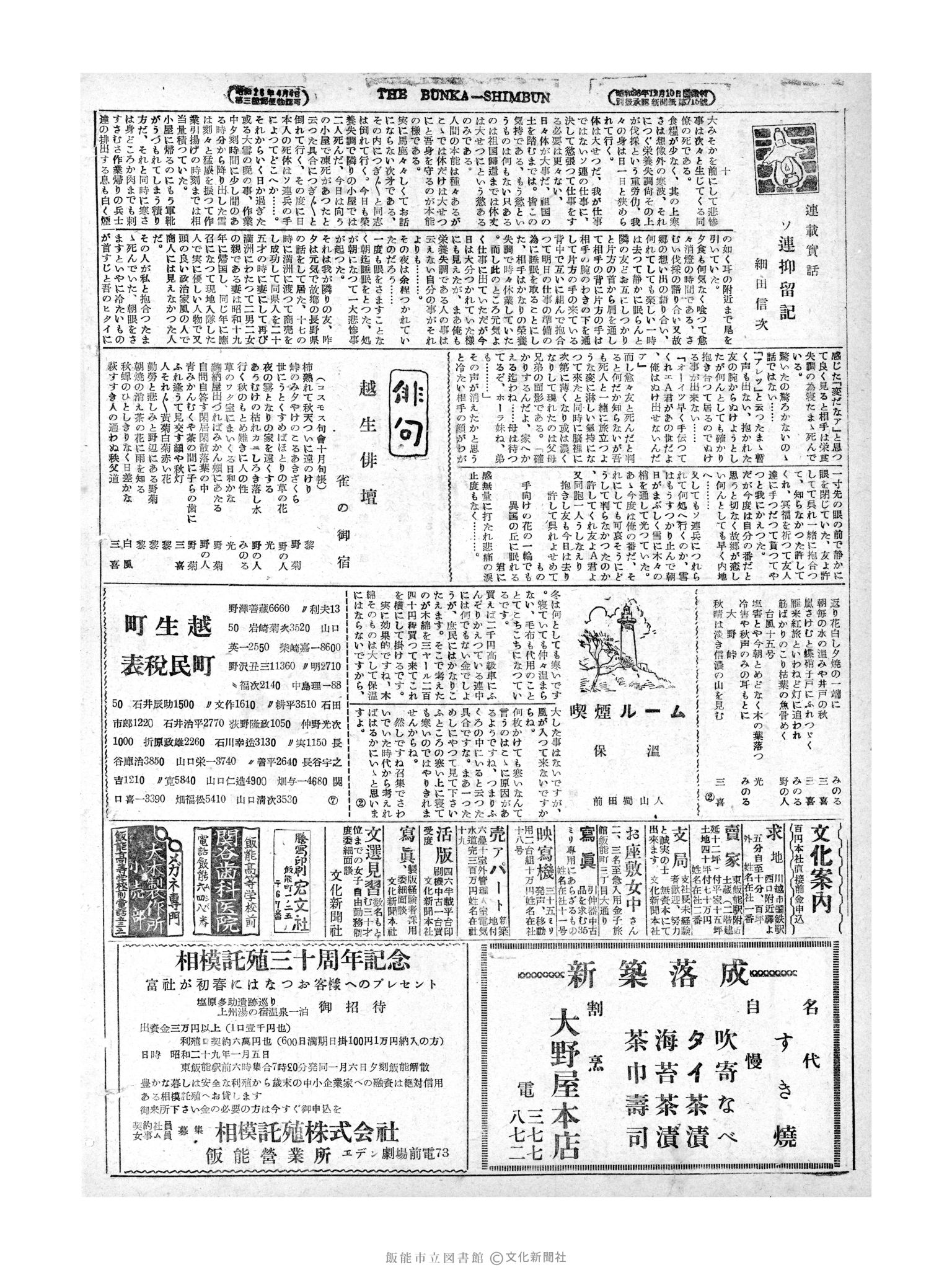 昭和28年12月5日4面 (第1096号) 