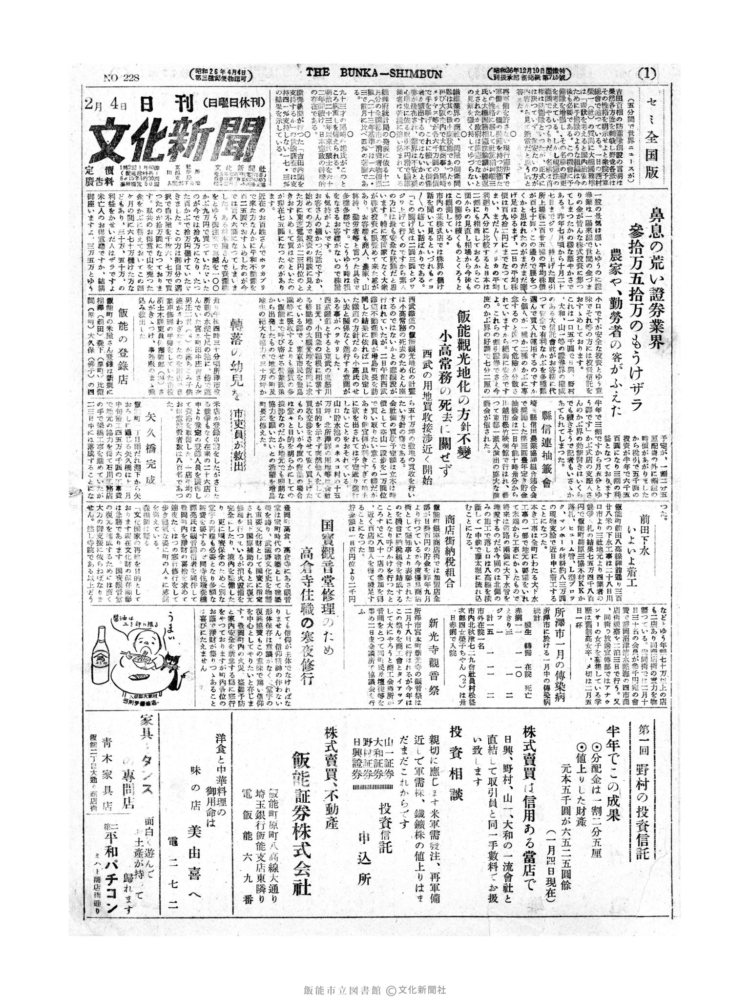 昭和27年2月4日1面 (第227号) 号数誤植（228→227）