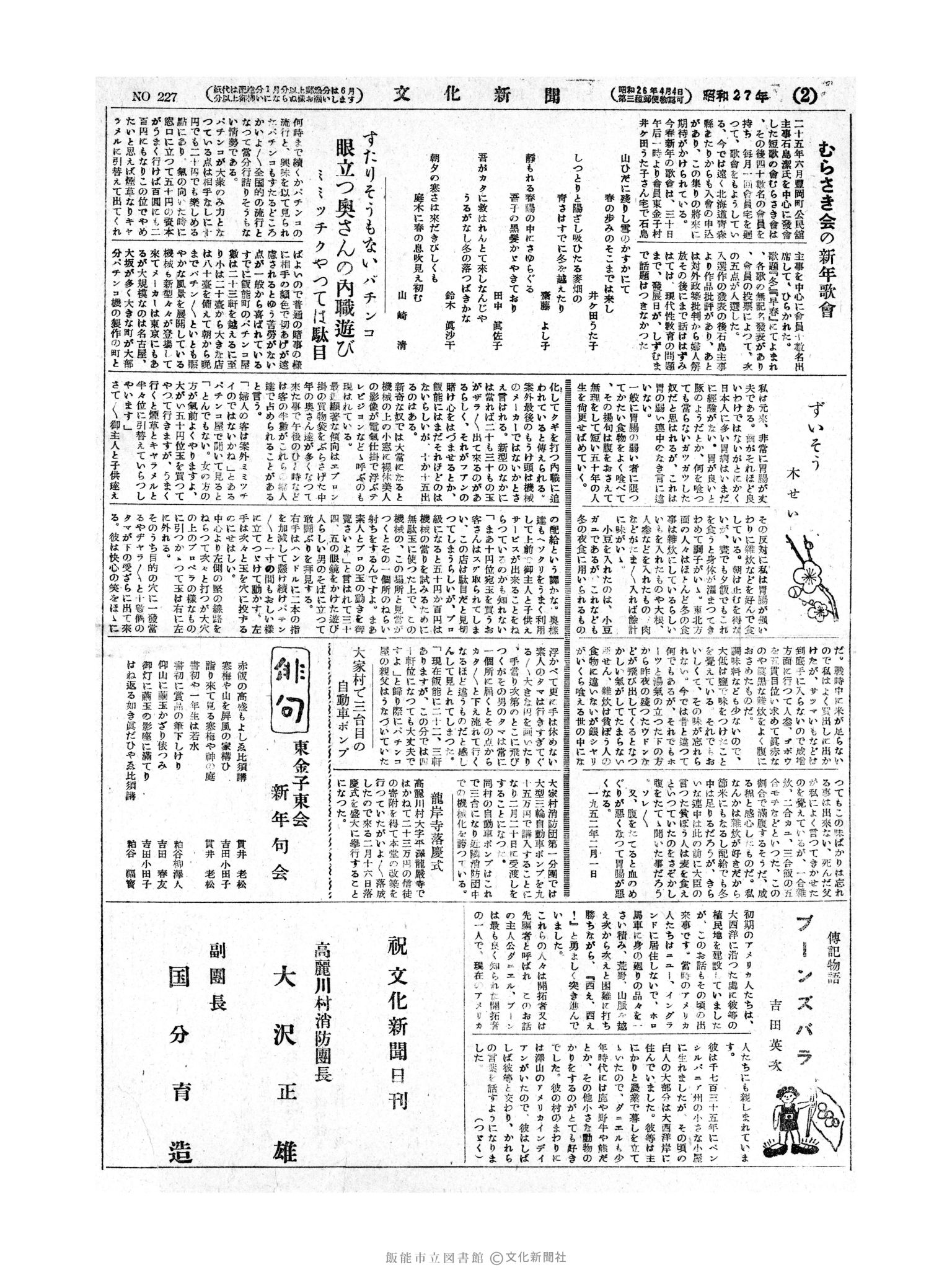 昭和27年2月4日2面 (第227号) 号数誤植（228→227）