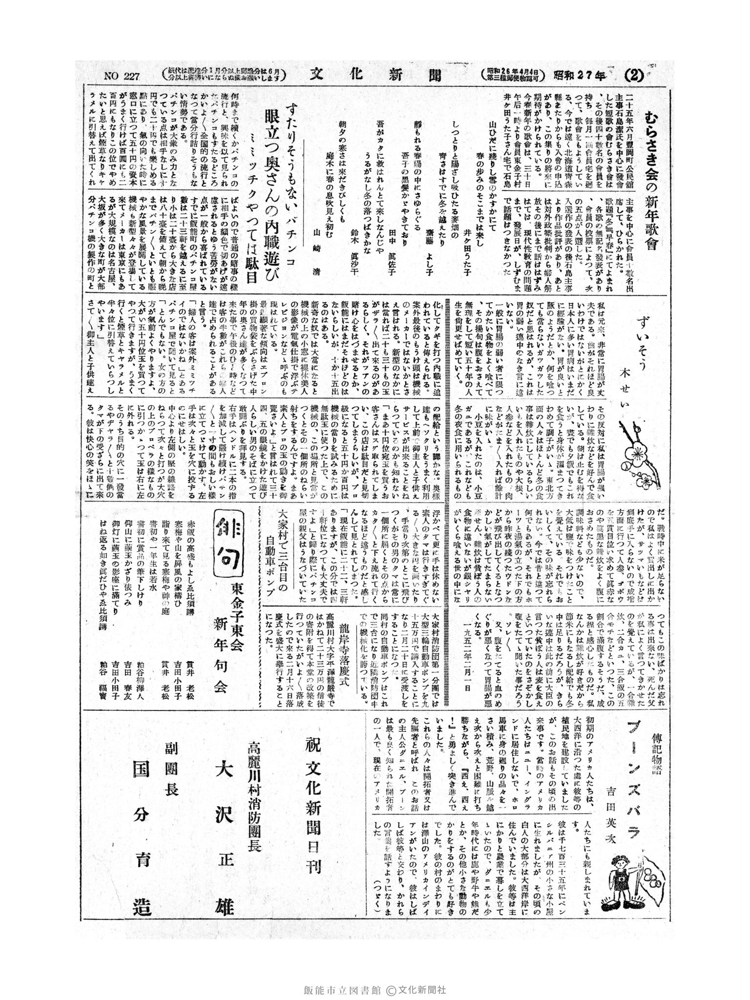 昭和27年2月4日2面 (第227号) 号数誤植（228→227）