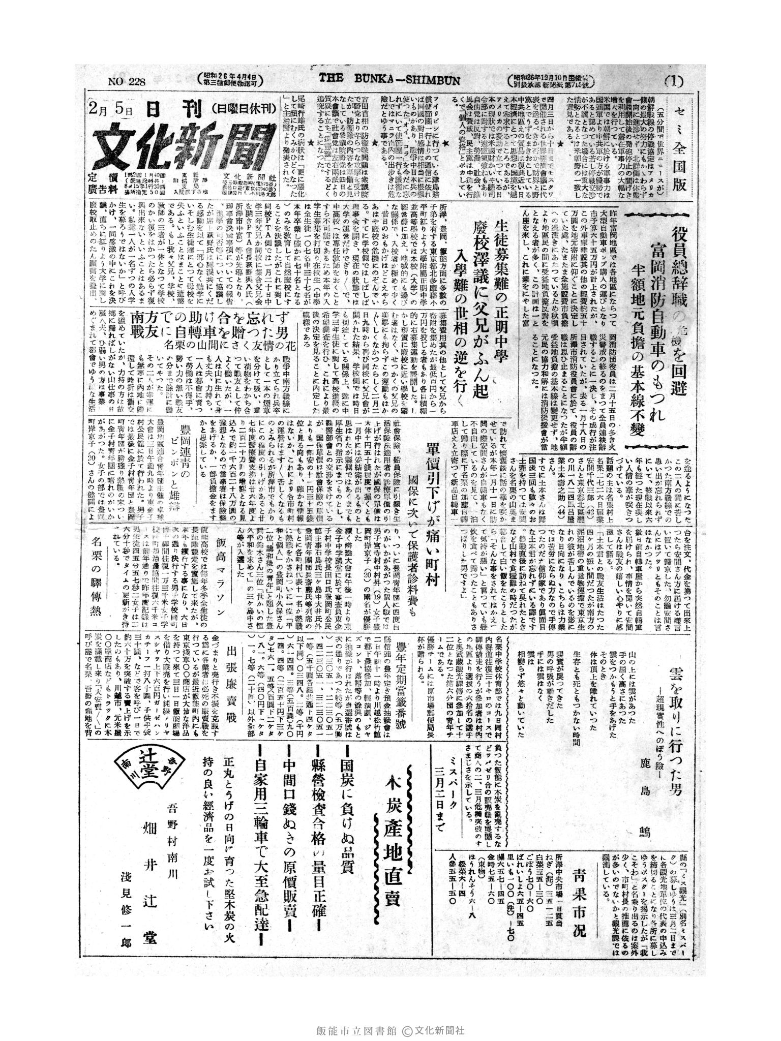 昭和27年2月5日1面 (第228号) 