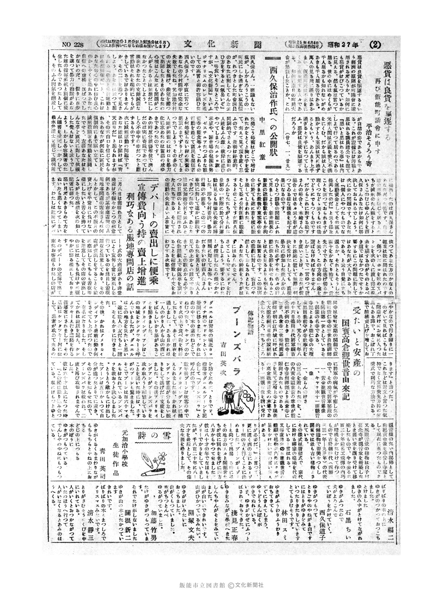 昭和27年2月5日2面 (第228号) 