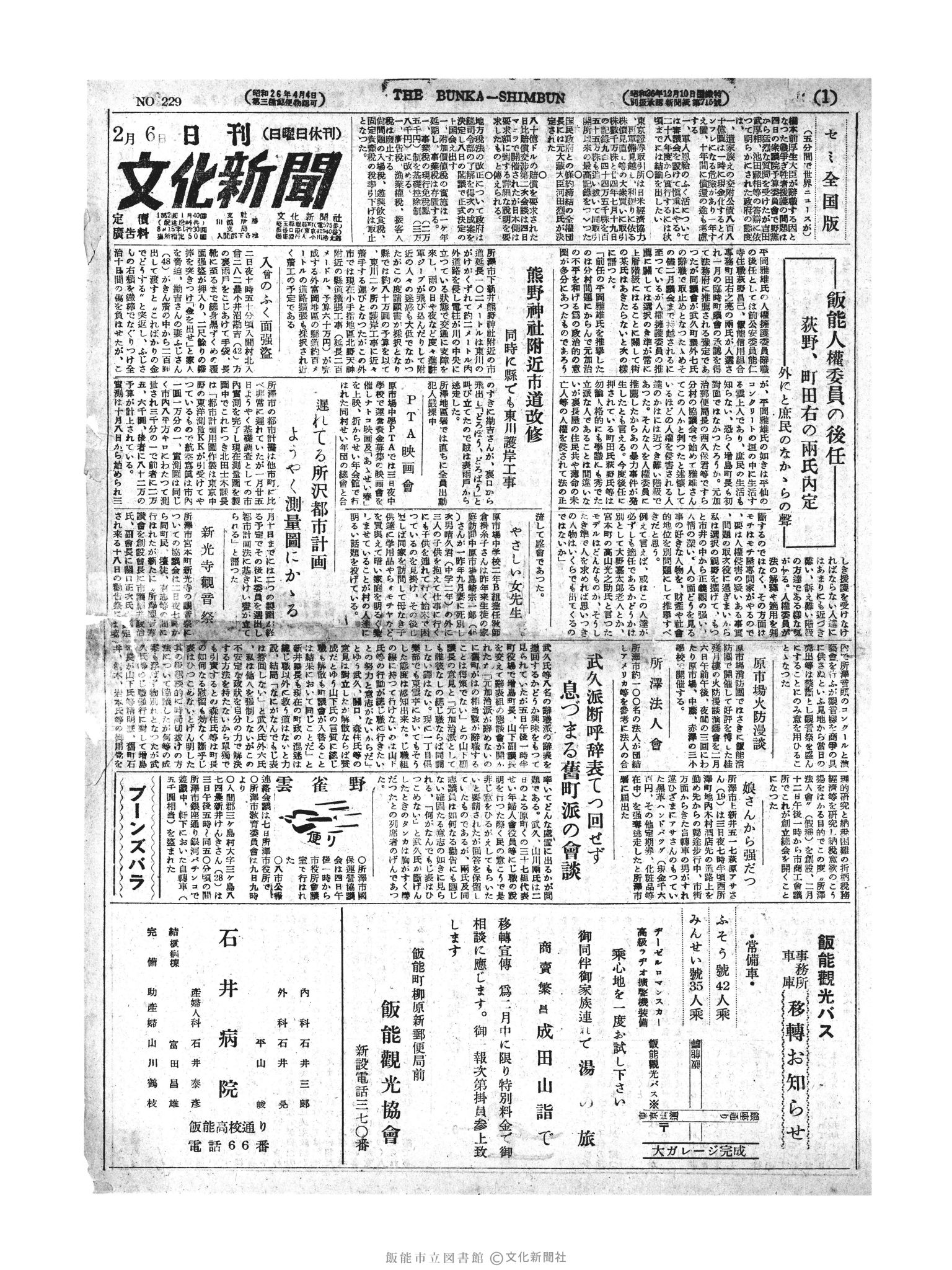 昭和27年2月6日1面 (第229号) 