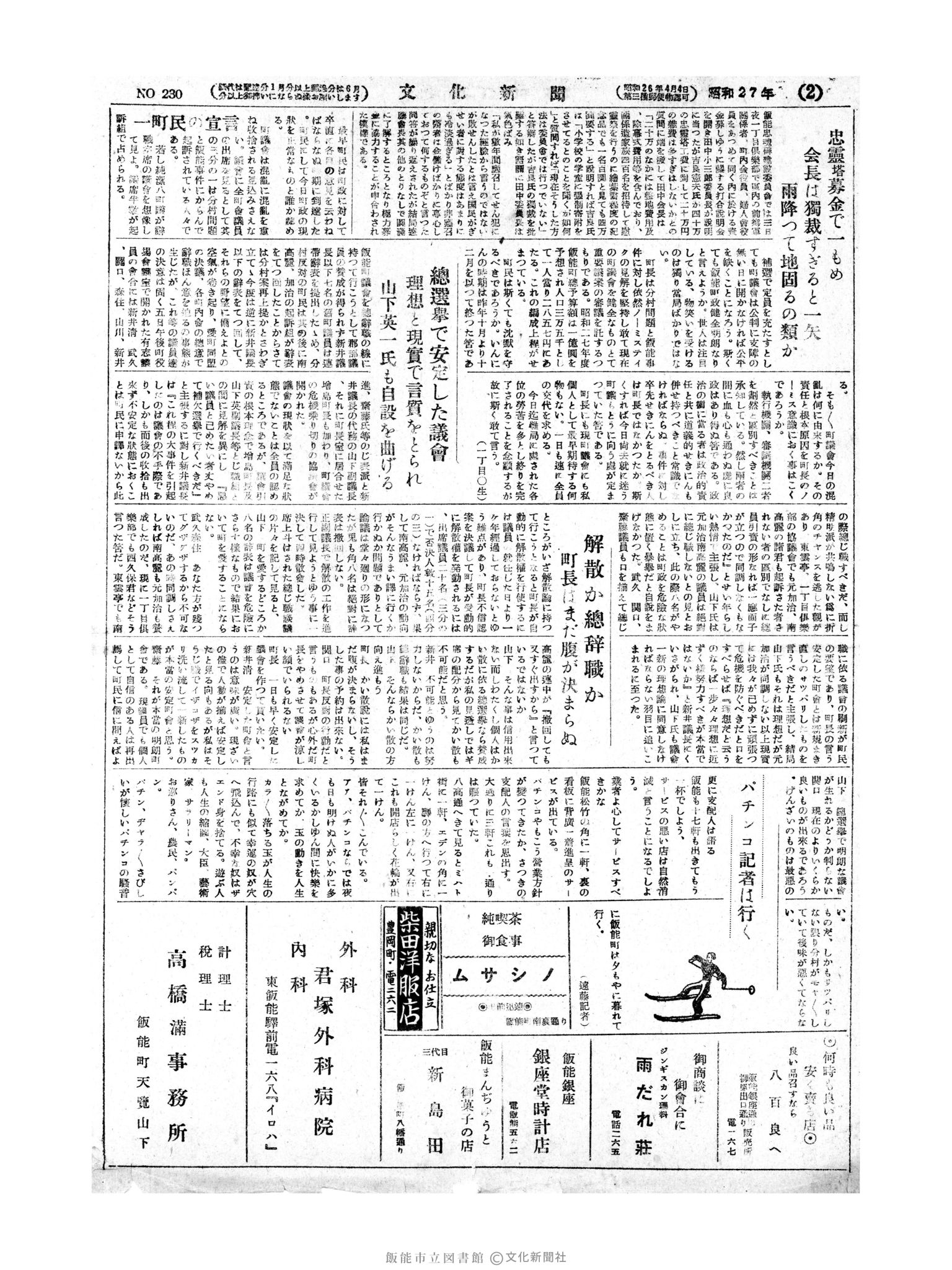 昭和27年2月7日2面 (第230号) 