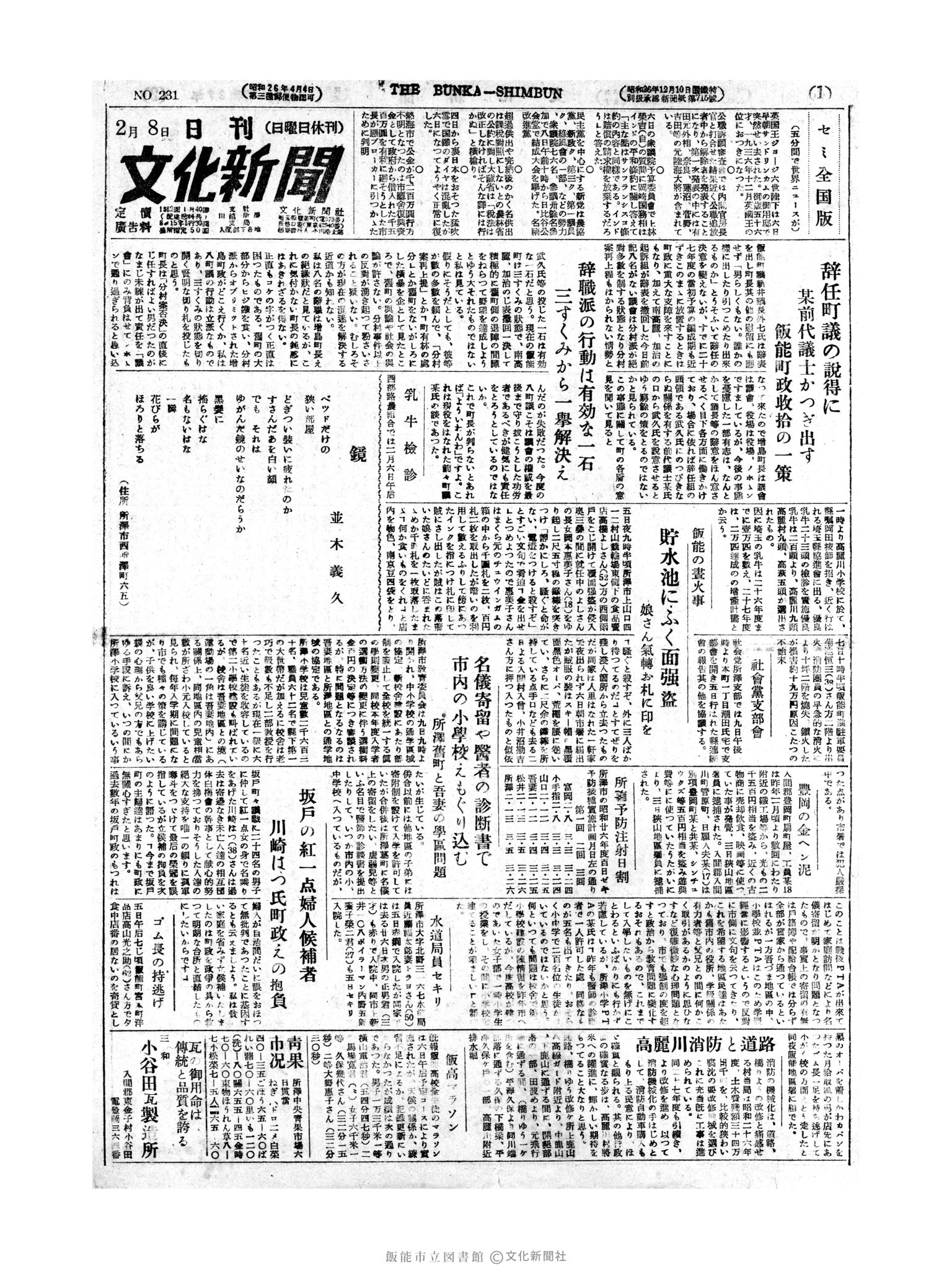 昭和27年2月8日1面 (第231号) 