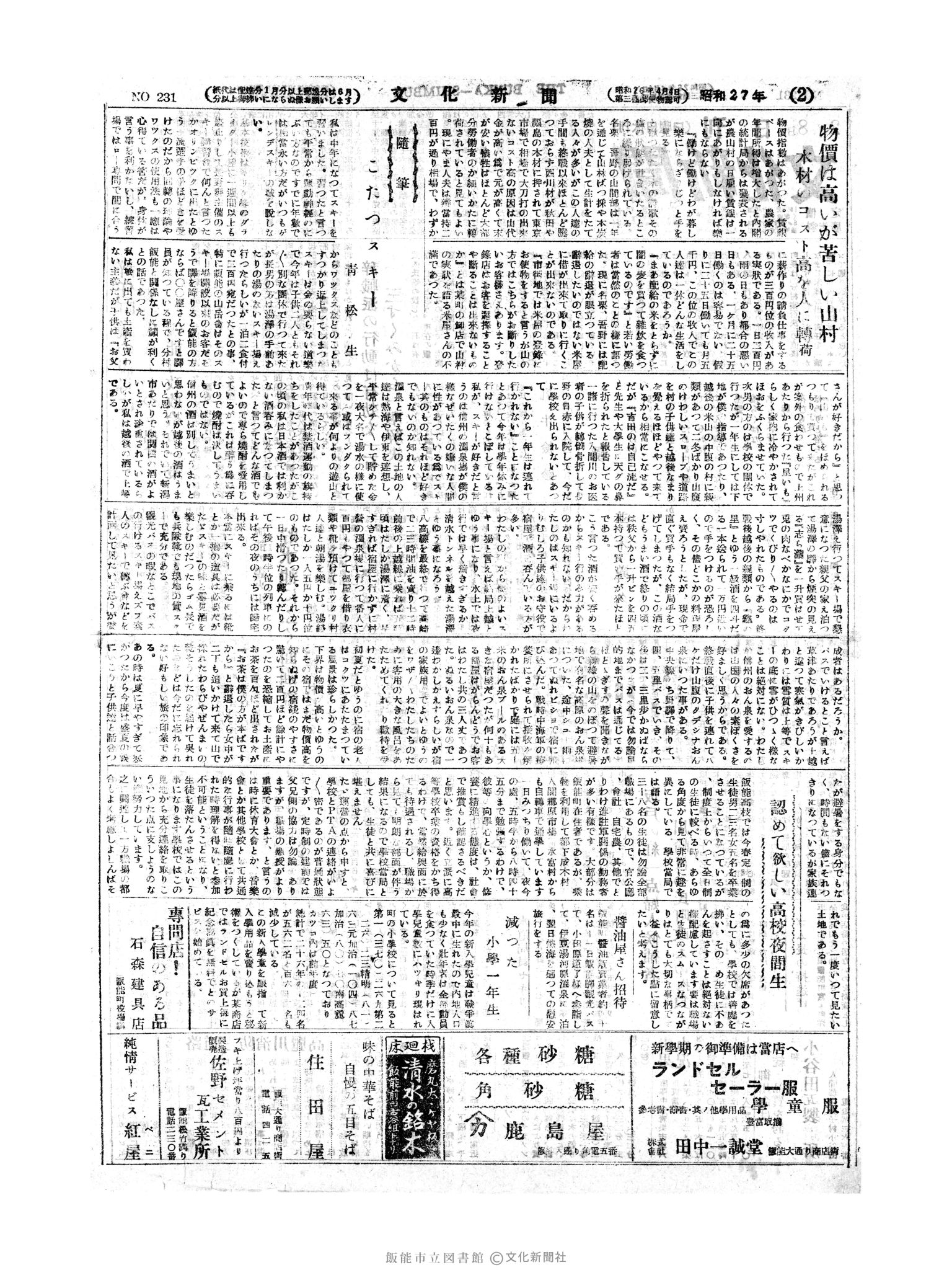 昭和27年2月8日2面 (第231号) 