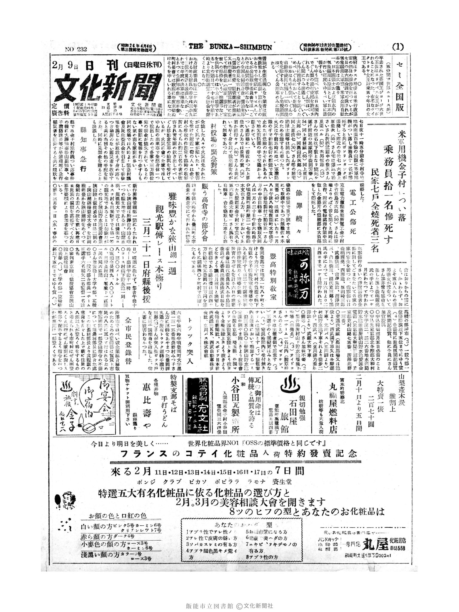 昭和27年2月9日1面 (第232号) 