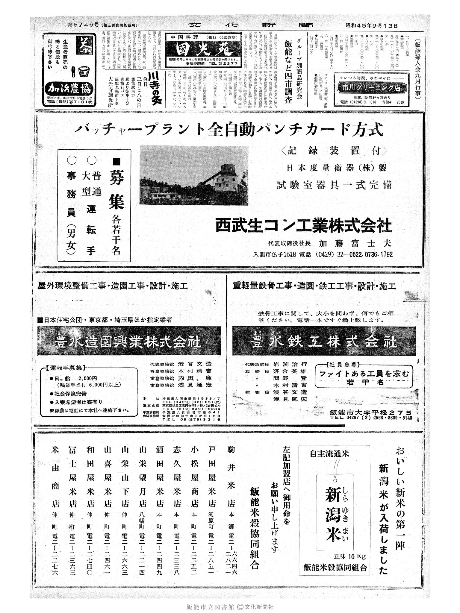 昭和45年9月13日2面 (第6746号) 