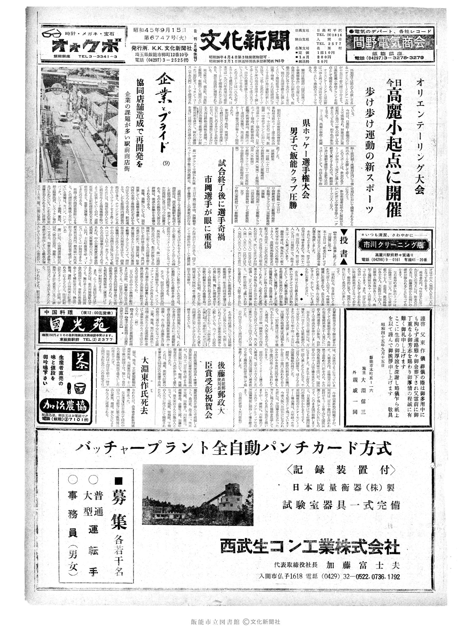 昭和45年9月15日1面 (第6747号) 