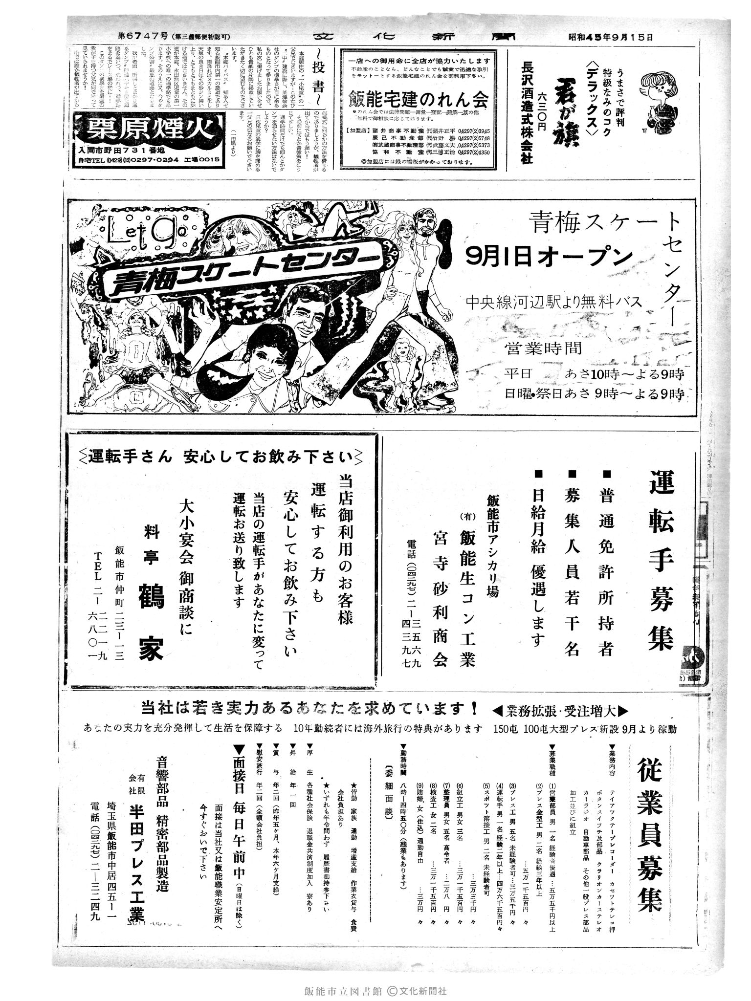 昭和45年9月15日2面 (第6747号) 