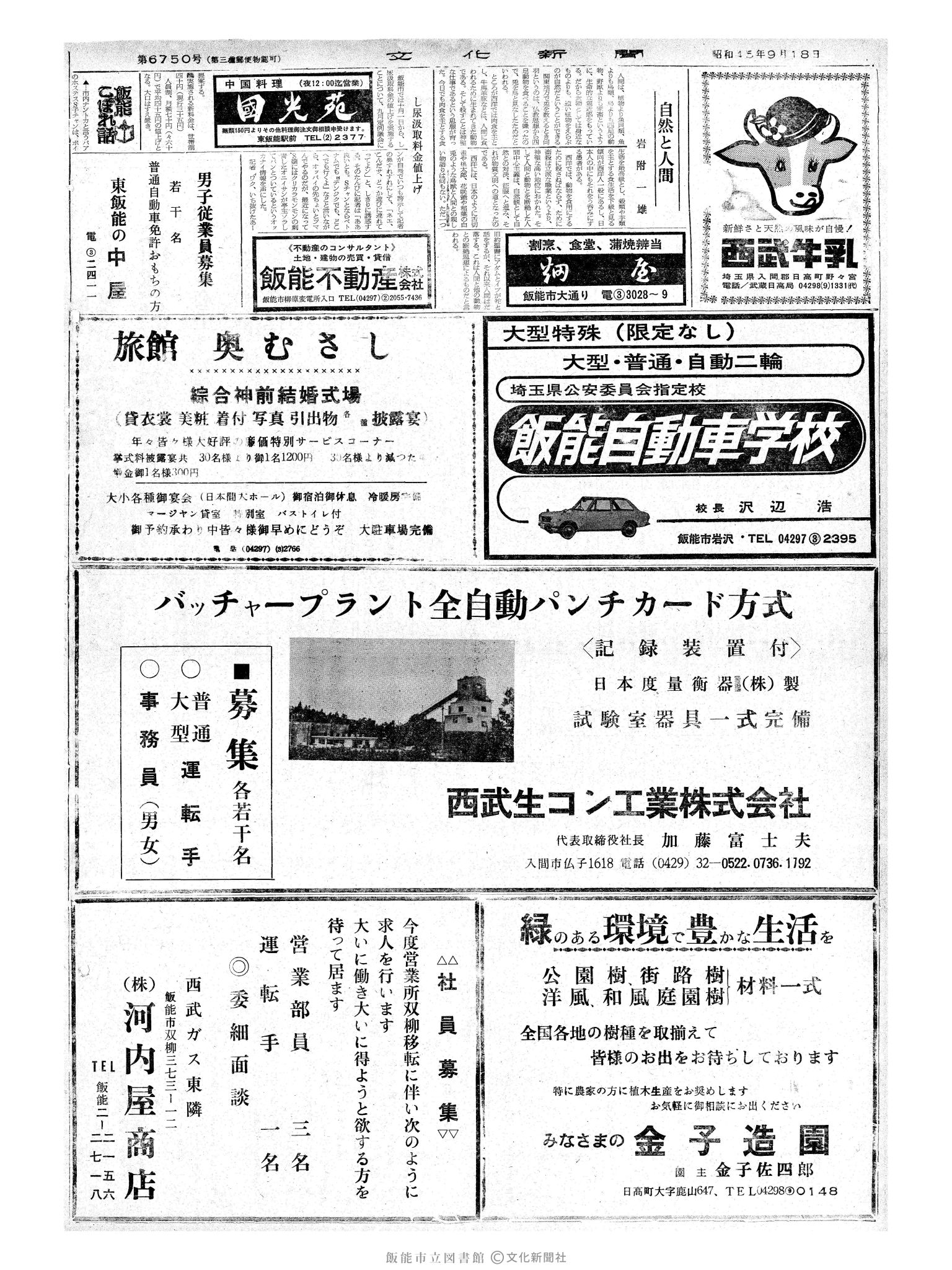 昭和45年9月18日2面 (第6750号) 