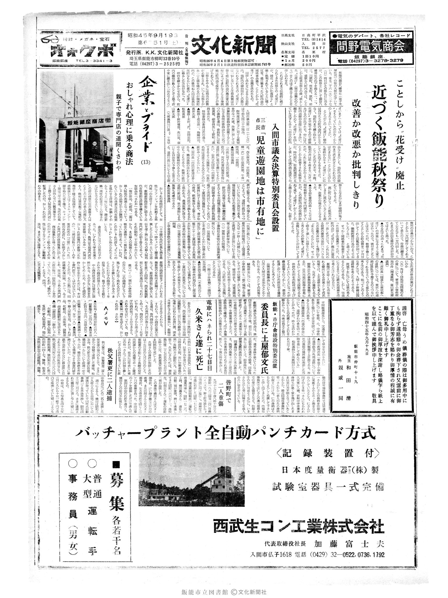 昭和45年9月19日1面 (第6751号) 