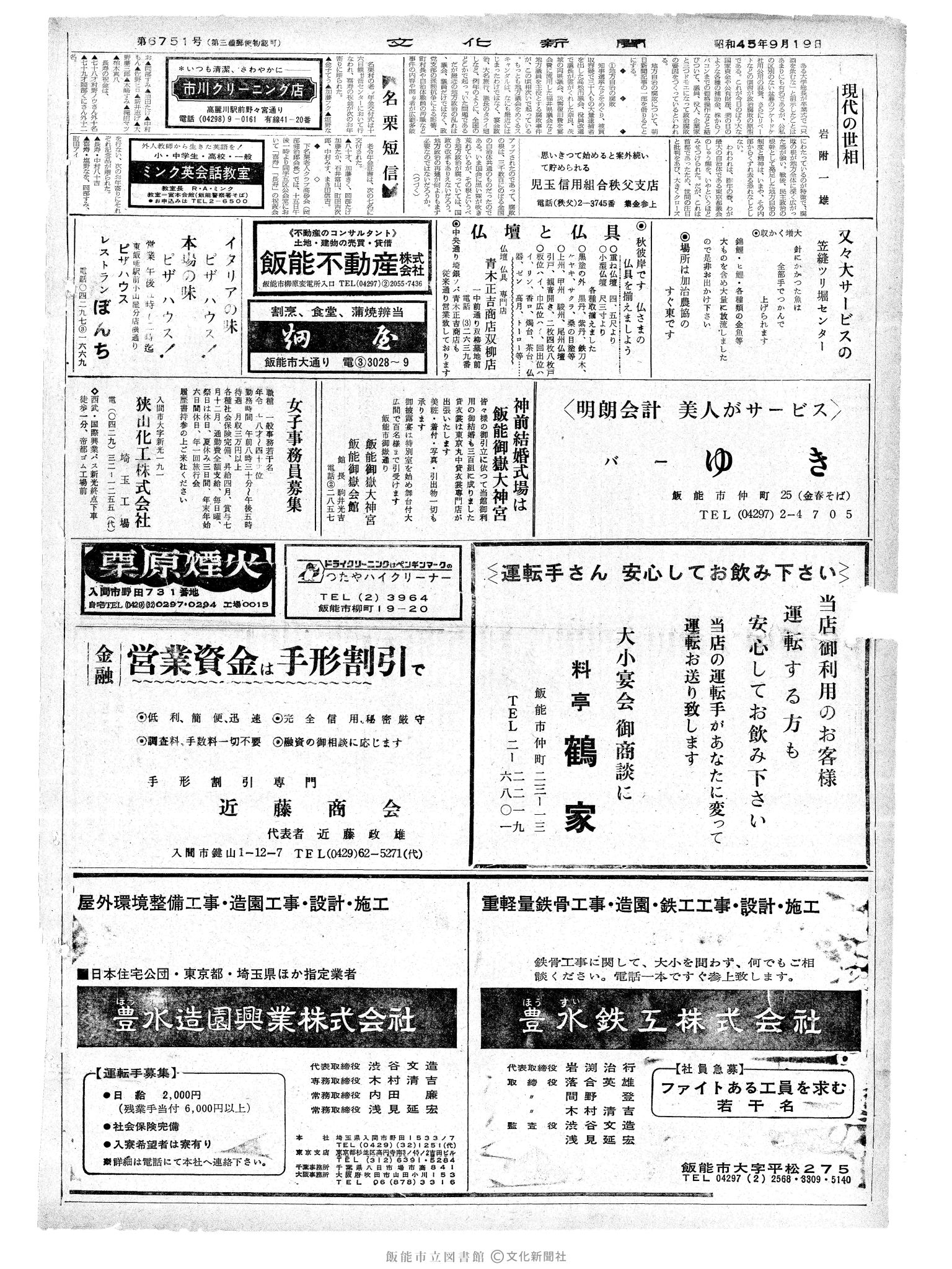 昭和45年9月19日2面 (第6751号) 