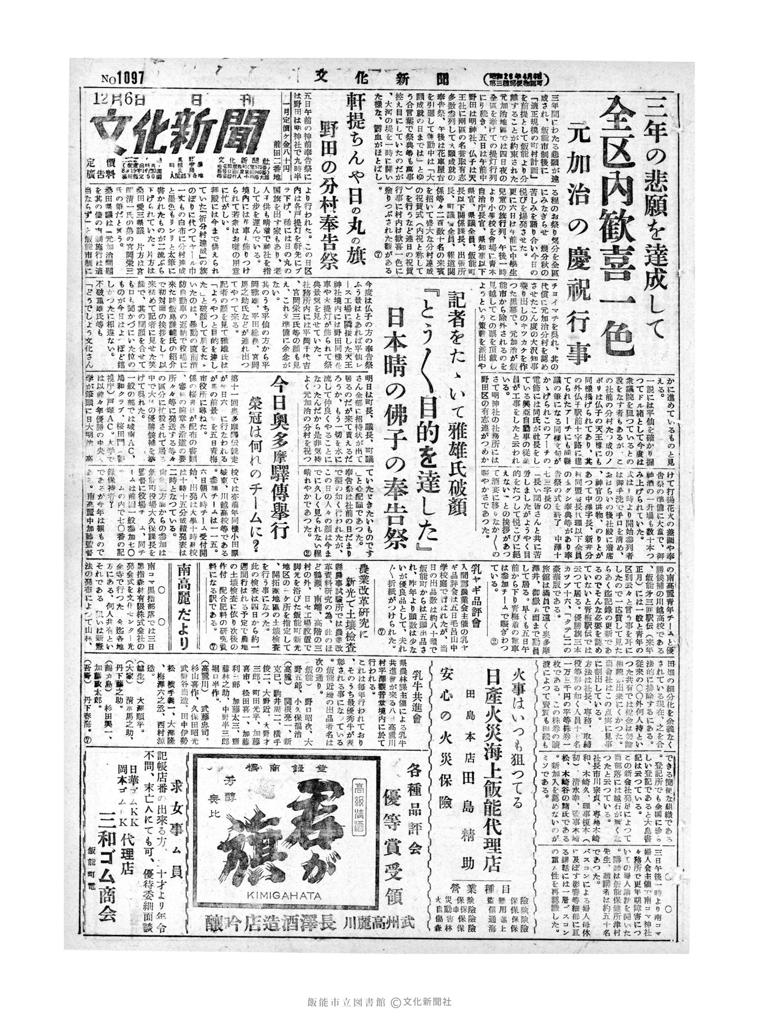 昭和28年12月6日1面 (第1097号) 