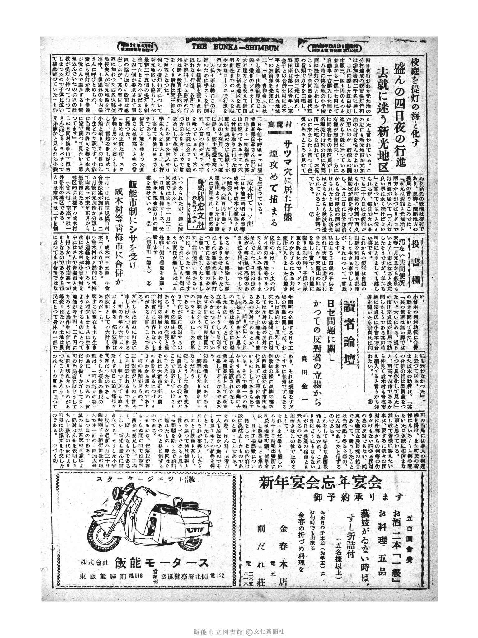 昭和28年12月6日2面 (第1097号) 