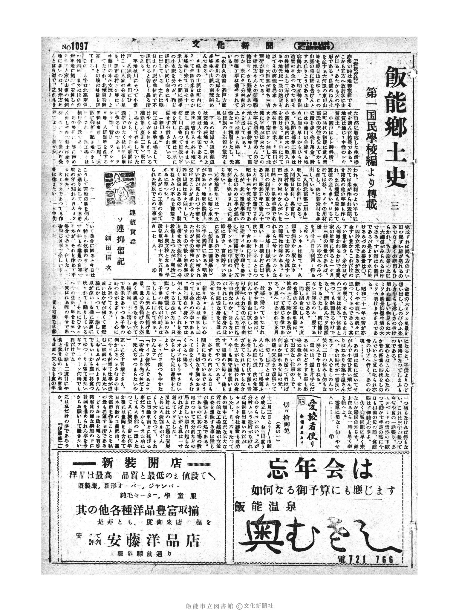 昭和28年12月6日3面 (第1097号) 