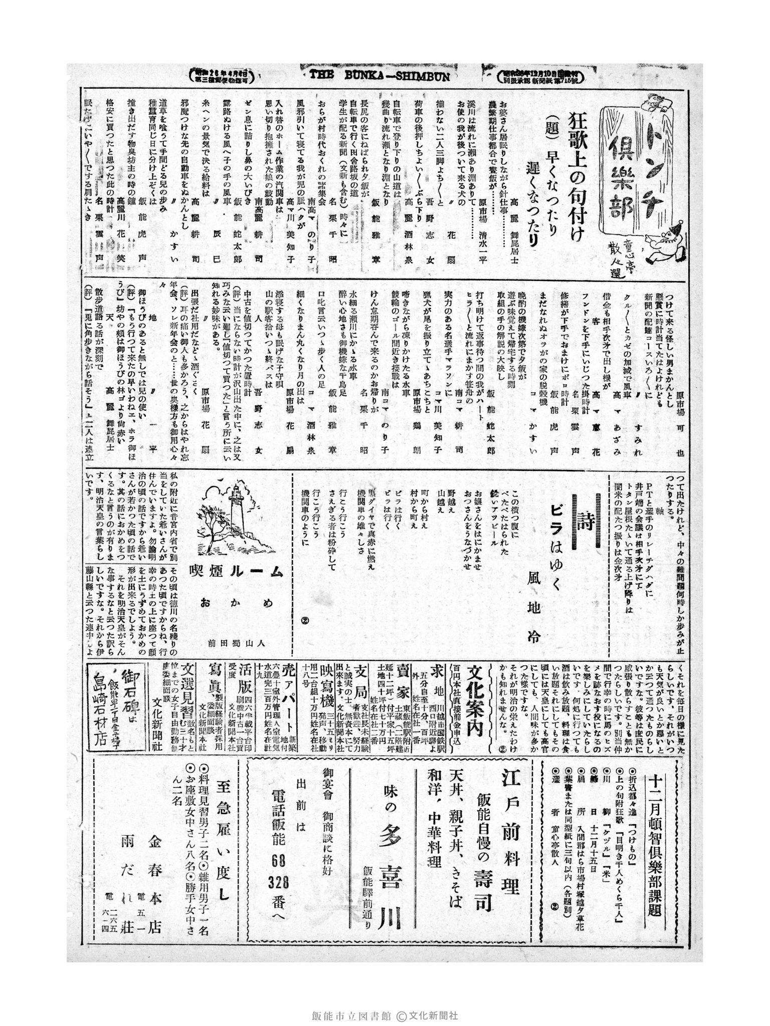 昭和28年12月6日4面 (第1097号) 