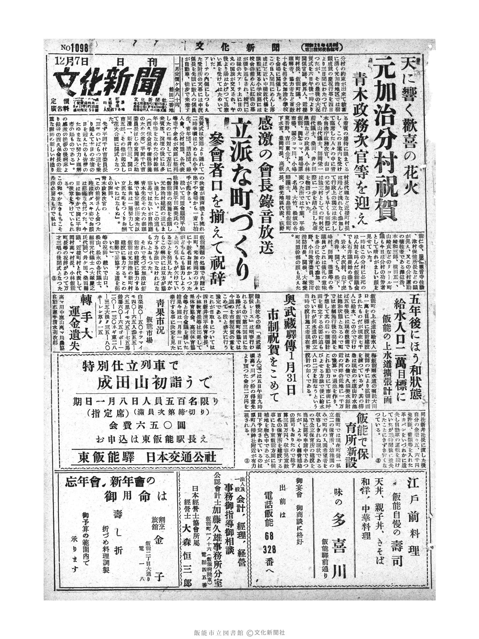 昭和28年12月7日1面 (第1098号) 