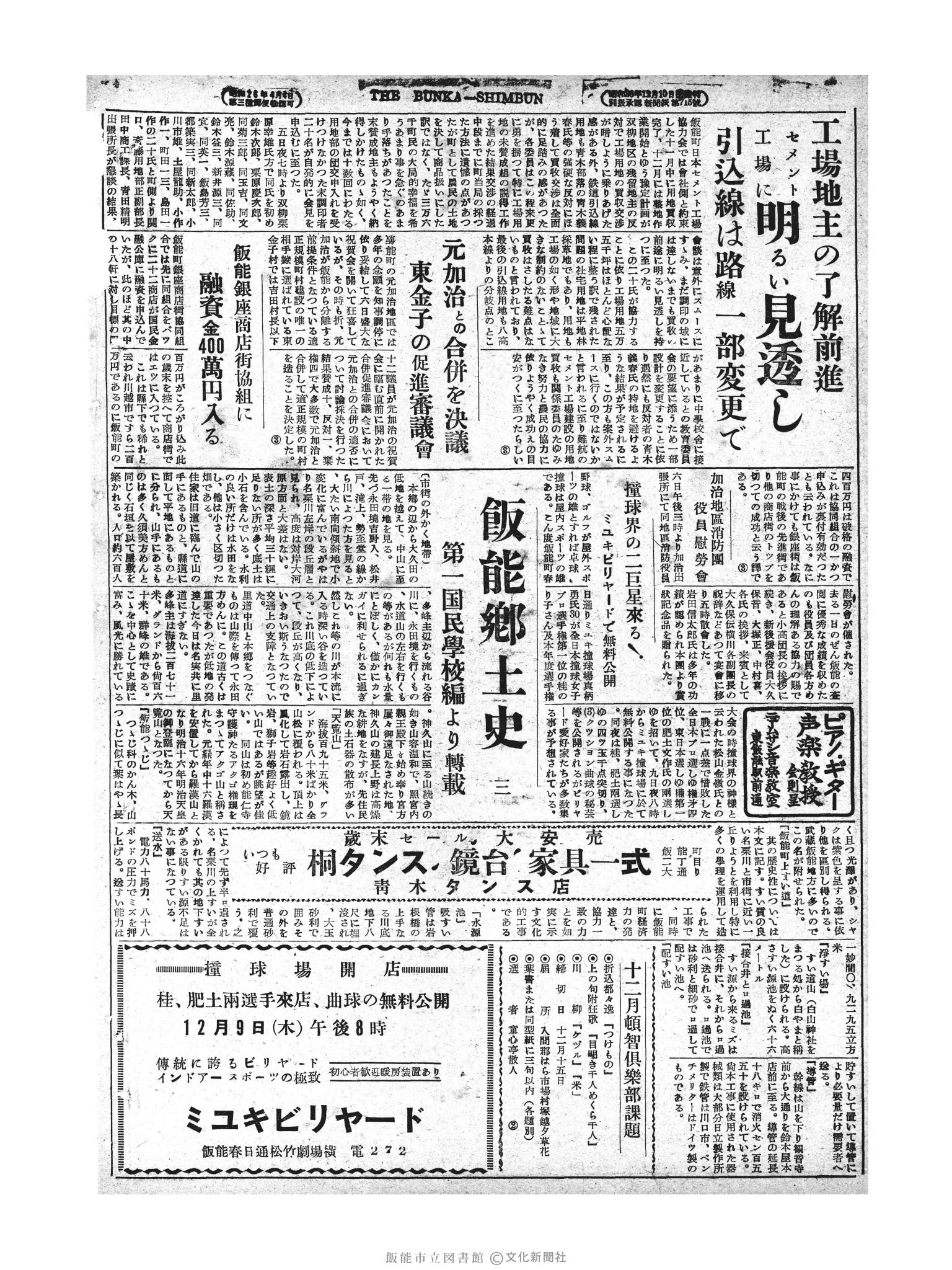 昭和28年12月7日2面 (第1098号) 