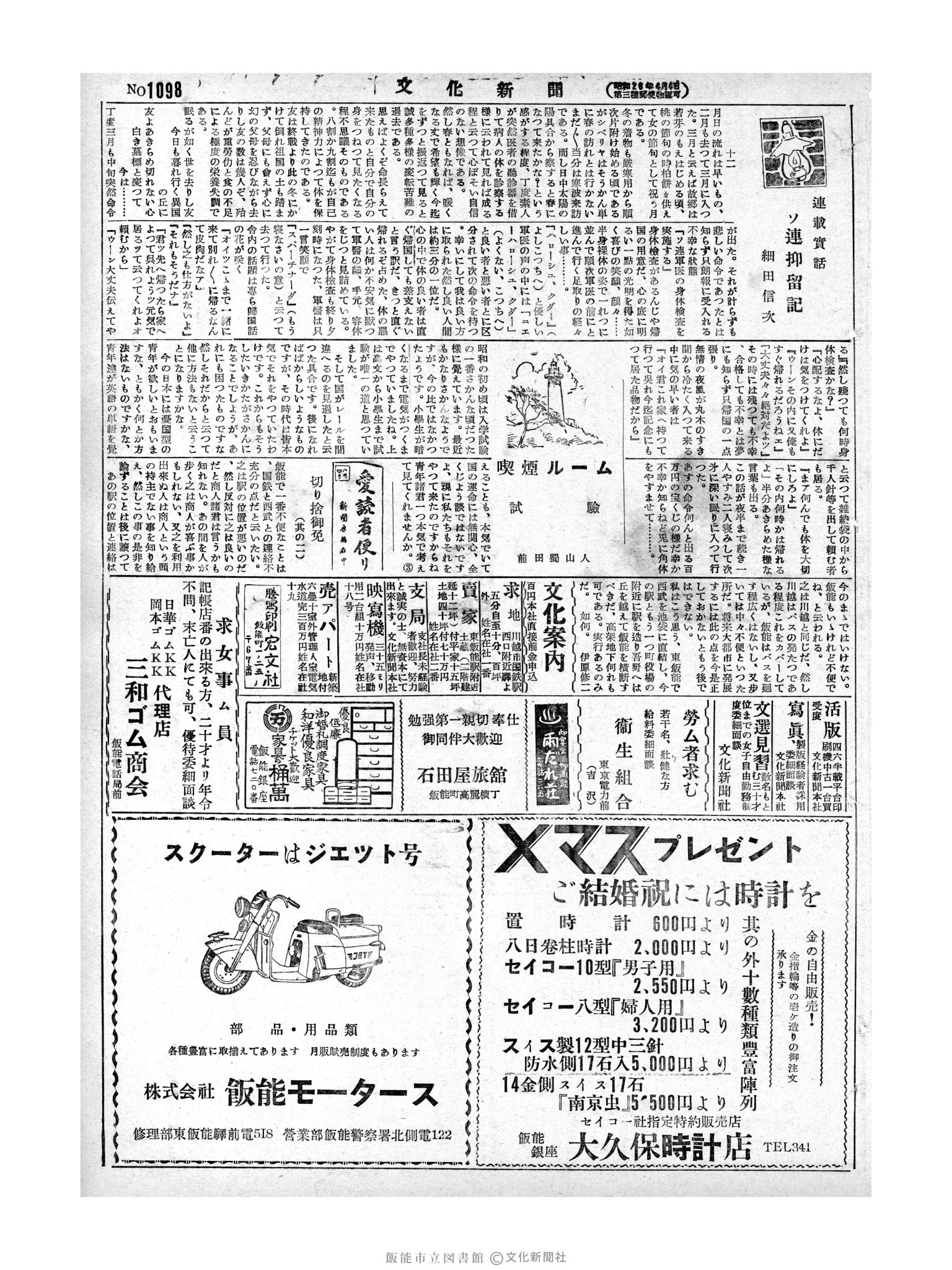 昭和28年12月7日3面 (第1098号) 