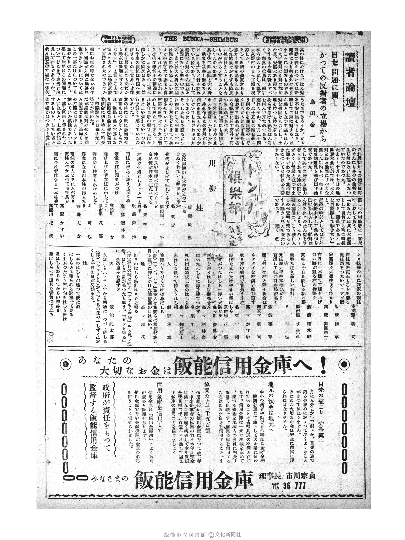 昭和28年12月7日4面 (第1098号) 