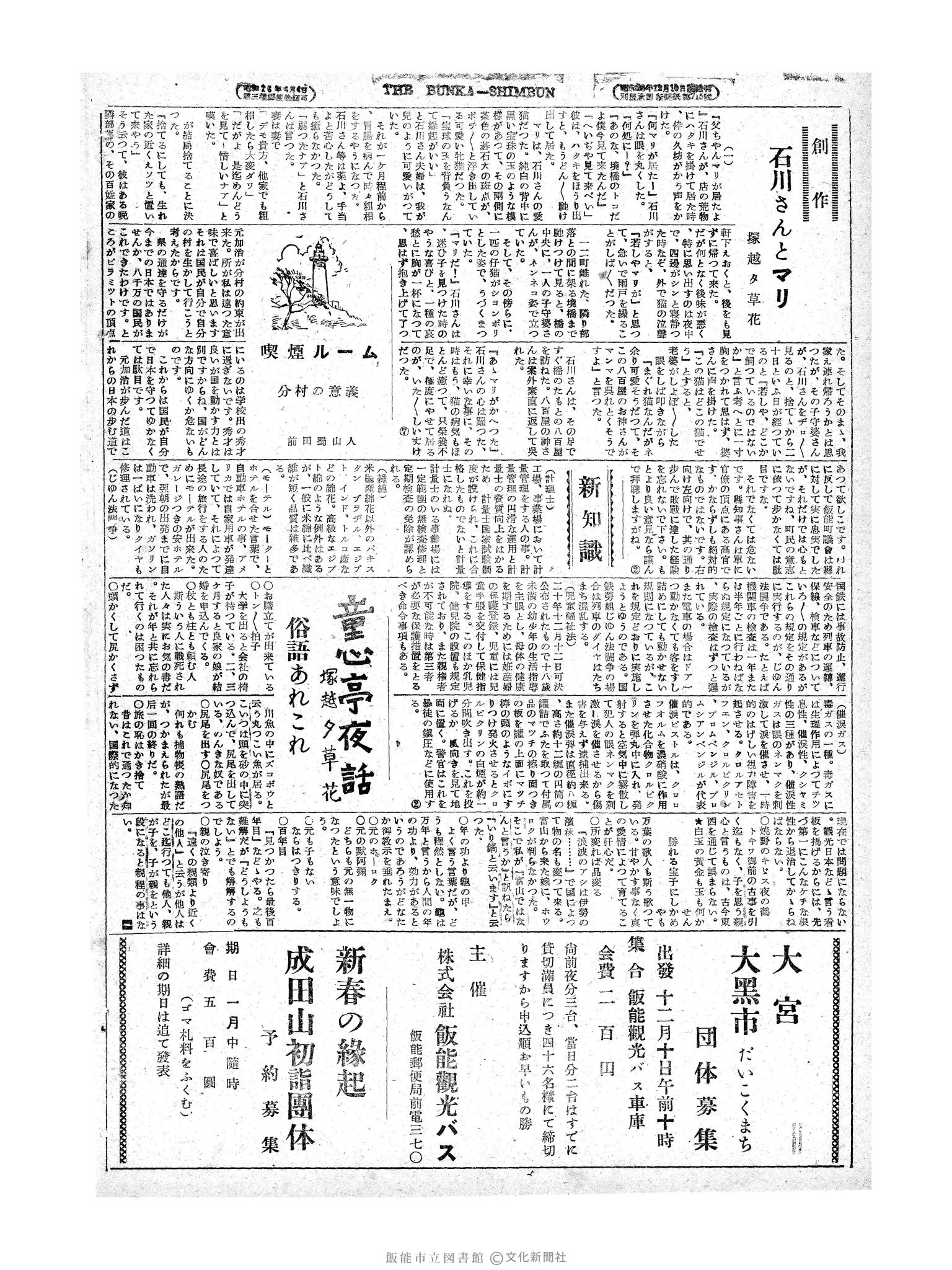 昭和28年12月9日2面 (第1099号) 