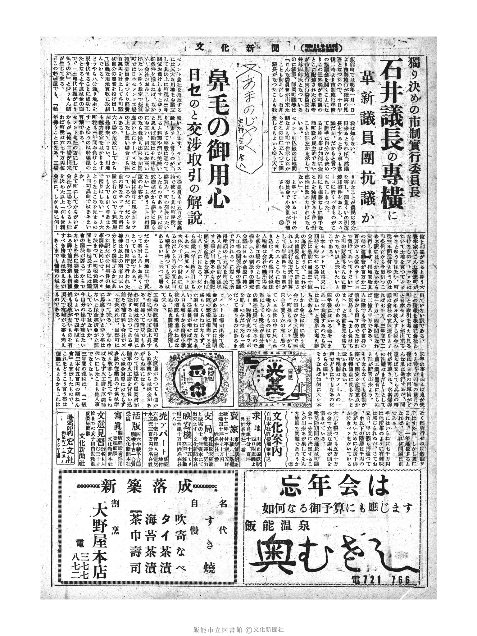 昭和28年12月10日2面 (第1101号) 