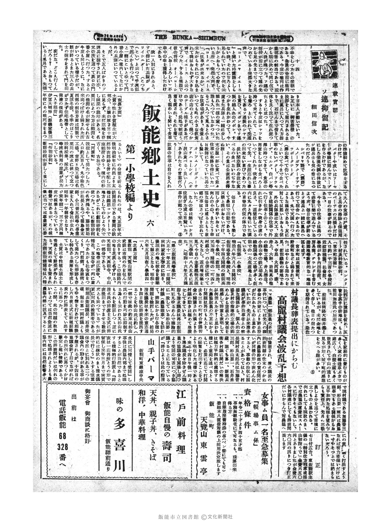 昭和28年12月10日3面 (第1101号) 