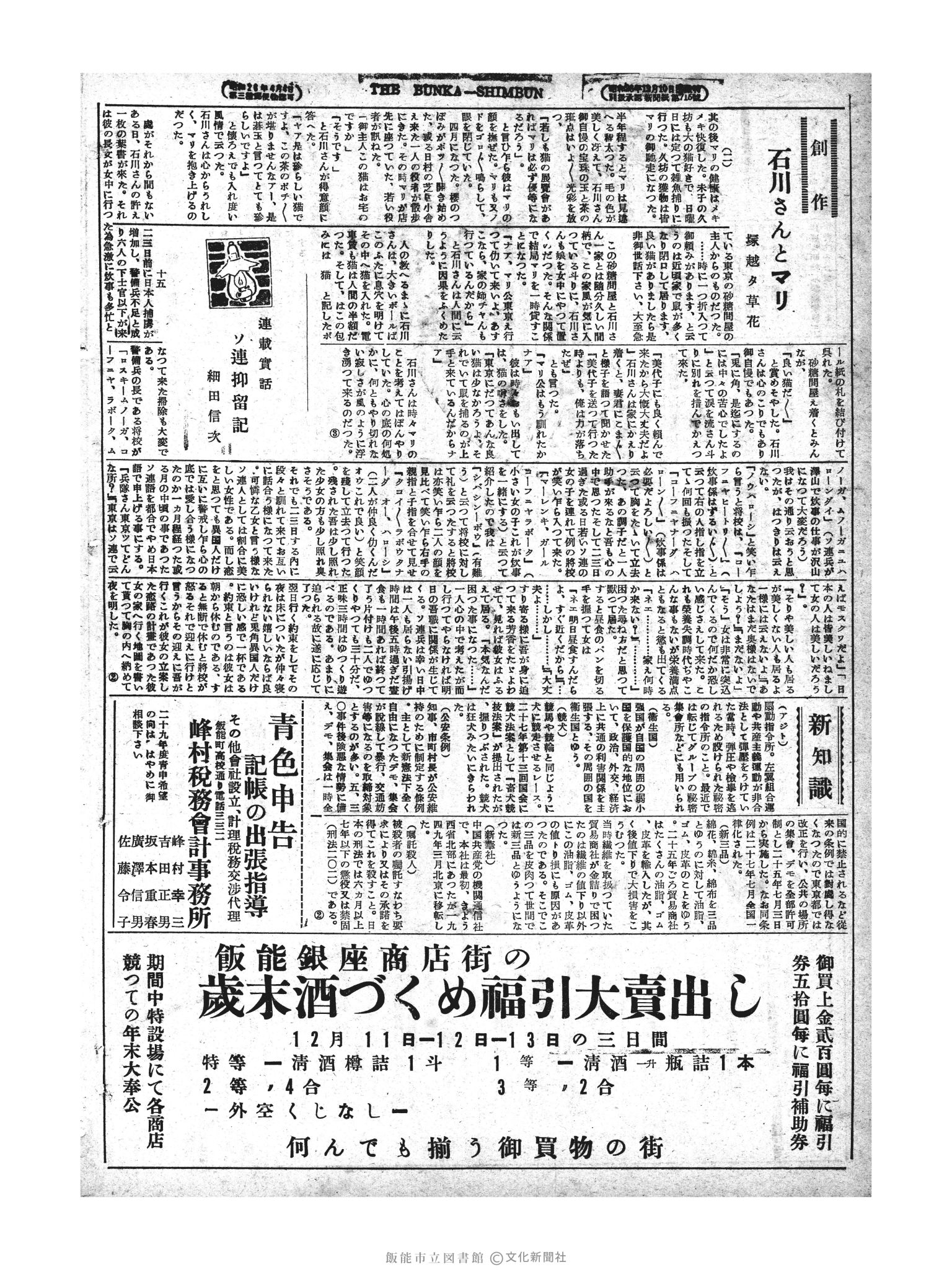 昭和28年12月10日4面 (第1101号) 