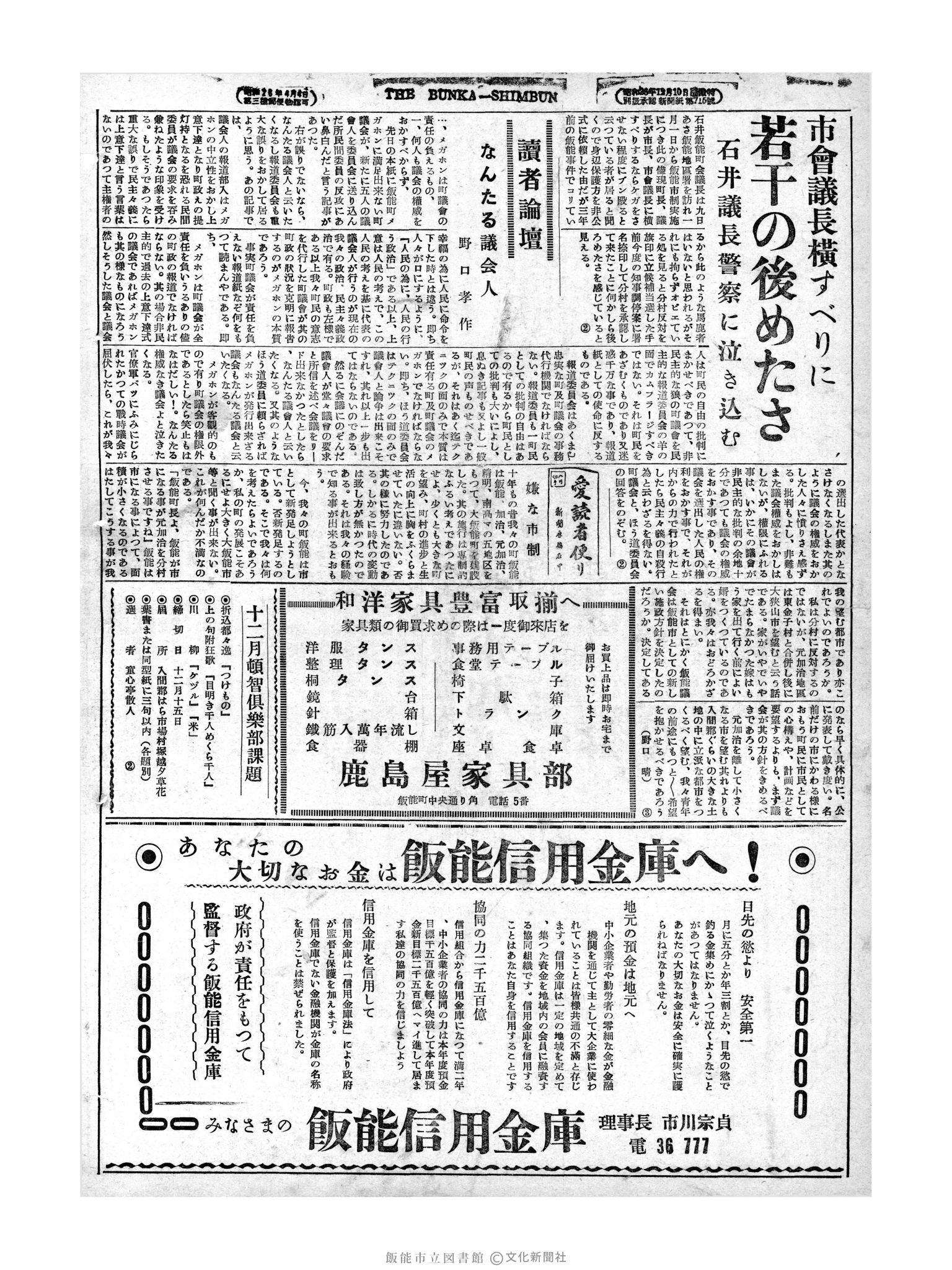 昭和28年12月11日2面 (第1102号) 