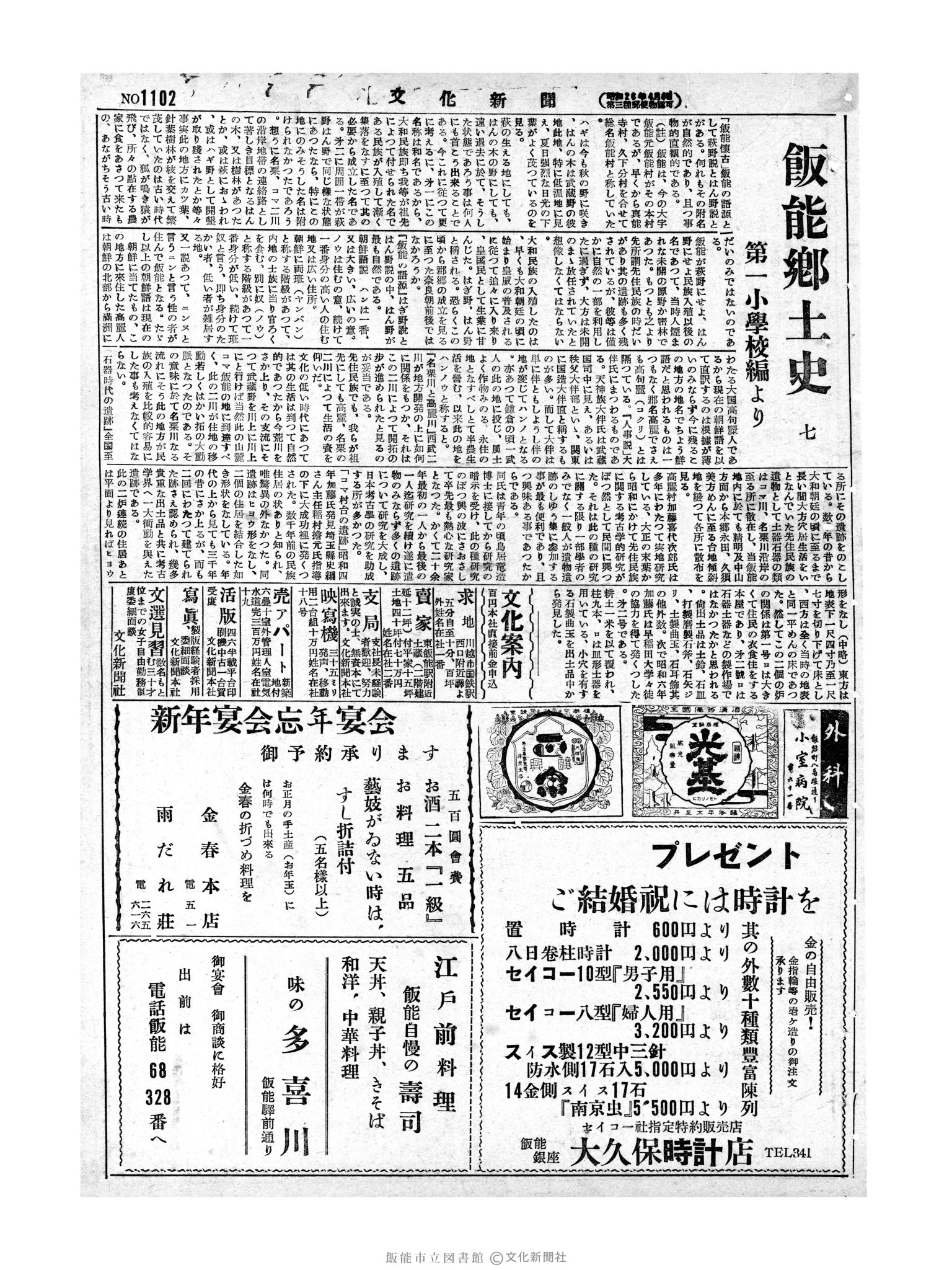 昭和28年12月11日3面 (第1102号) 