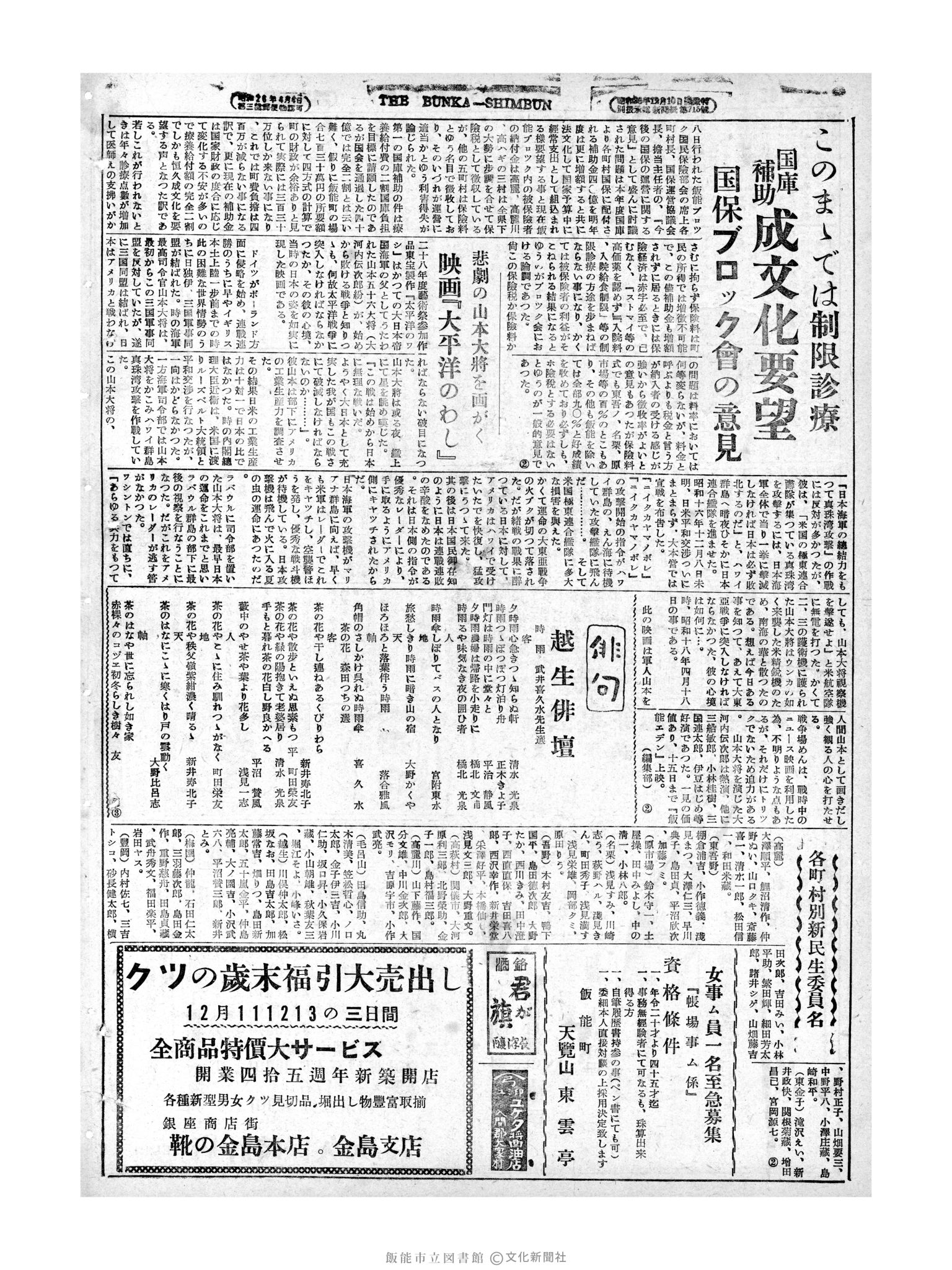 昭和28年12月11日4面 (第1102号) 