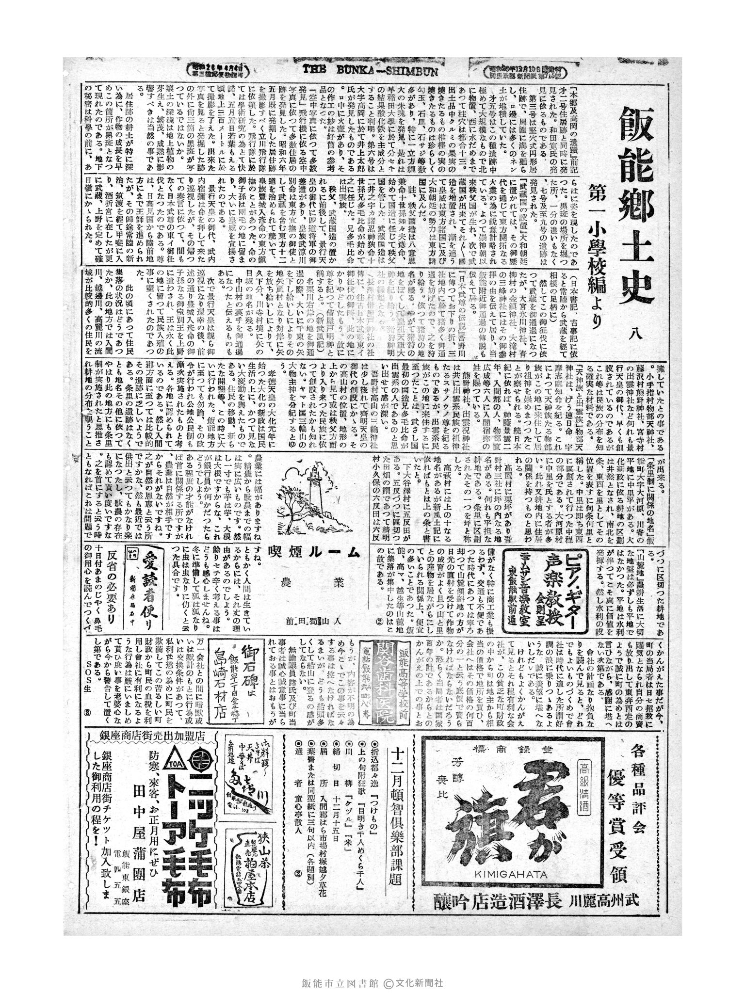 昭和28年12月12日2面 (第1103号) 