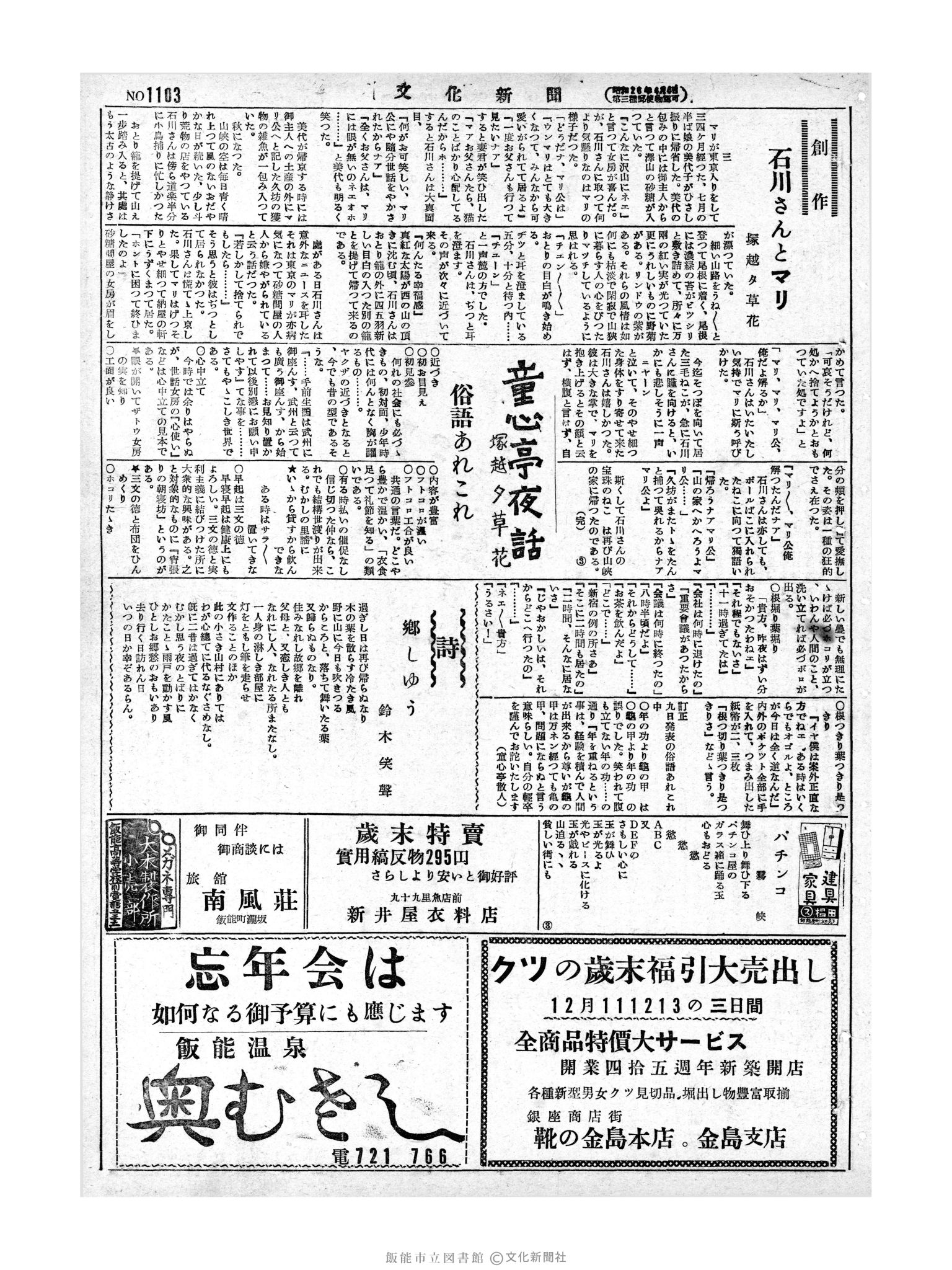 昭和28年12月12日3面 (第1103号) 