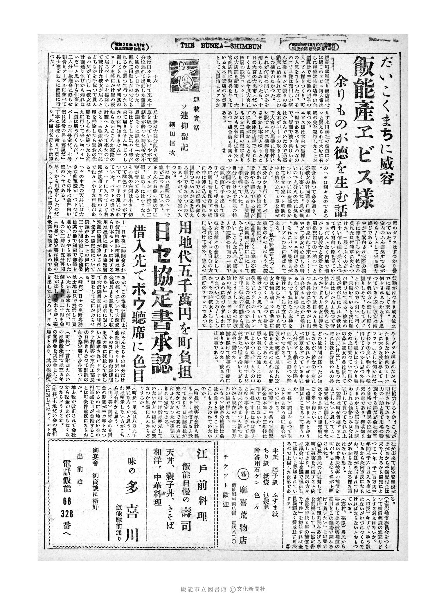 昭和28年12月12日4面 (第1103号) 