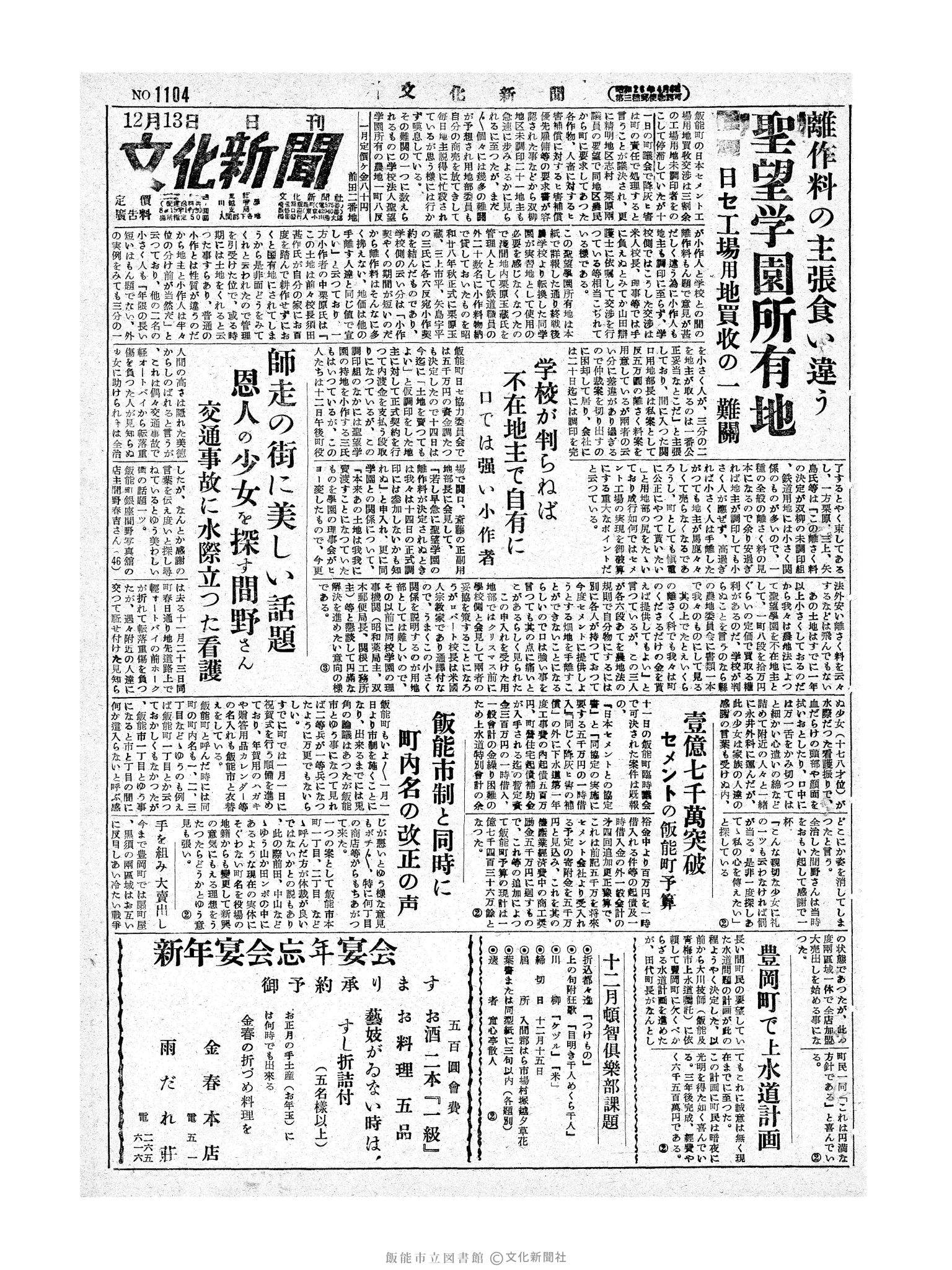 昭和28年12月13日1面 (第1104号) 