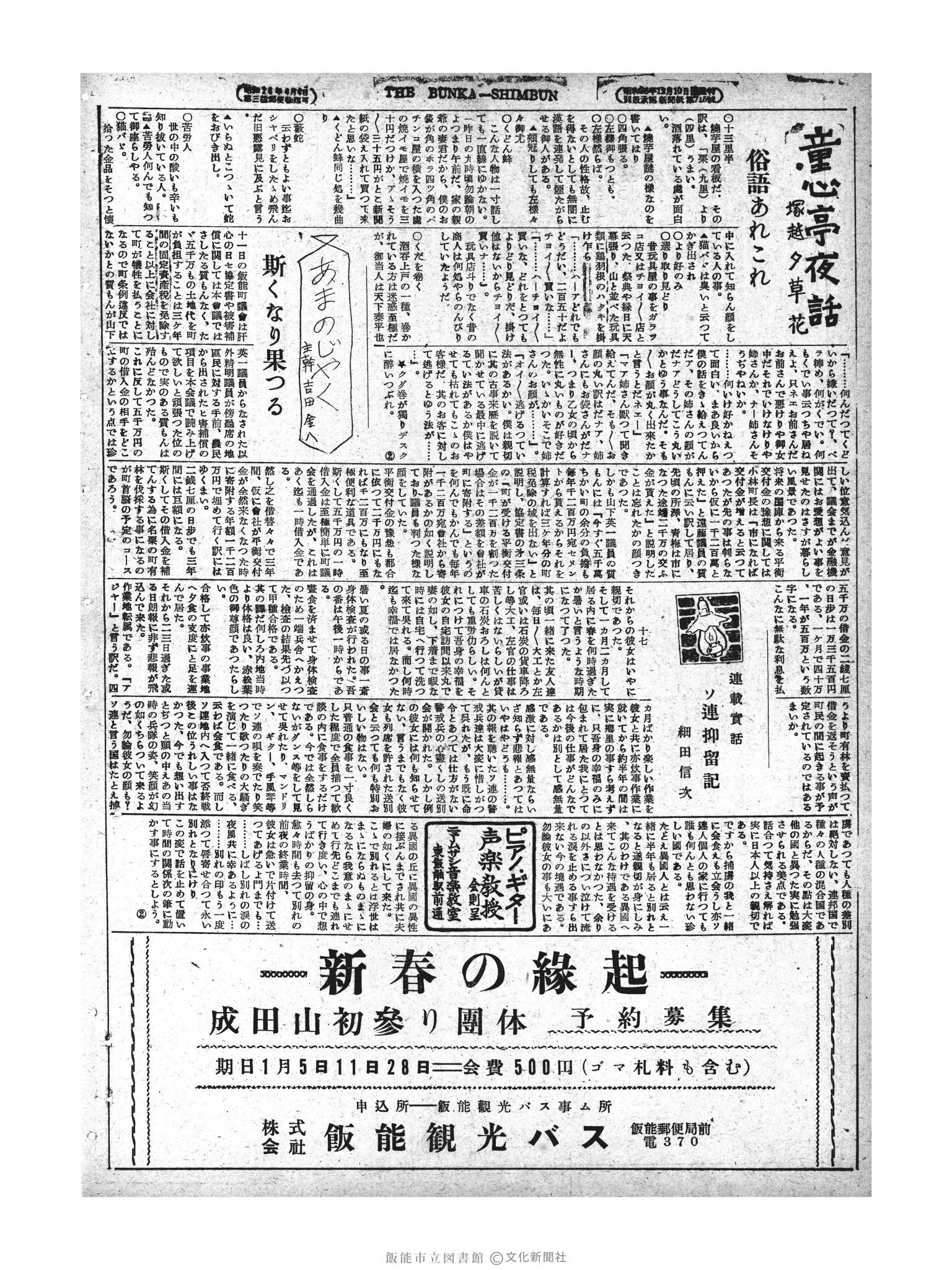 昭和28年12月13日2面 (第1104号) 