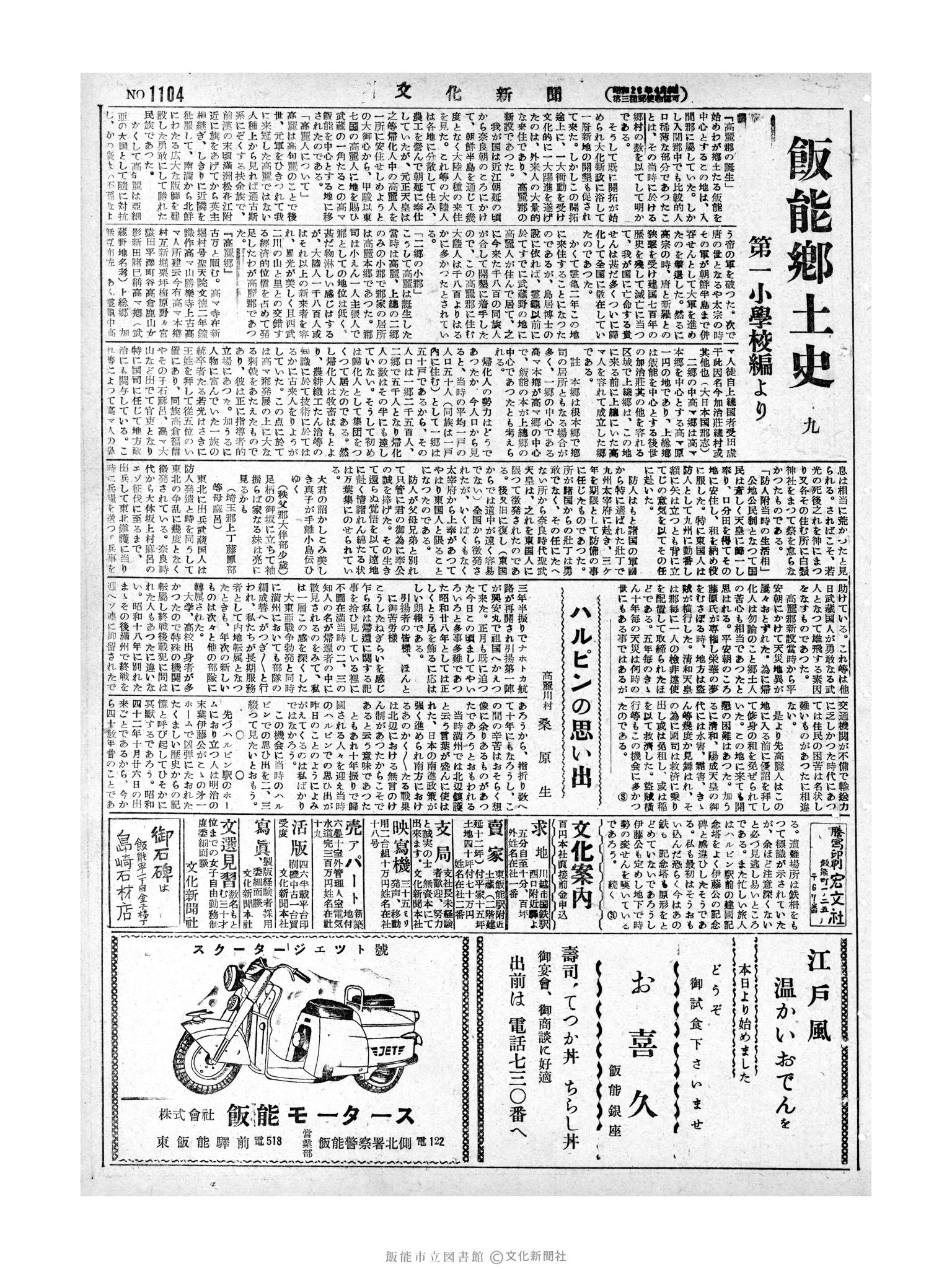 昭和28年12月13日3面 (第1104号) 