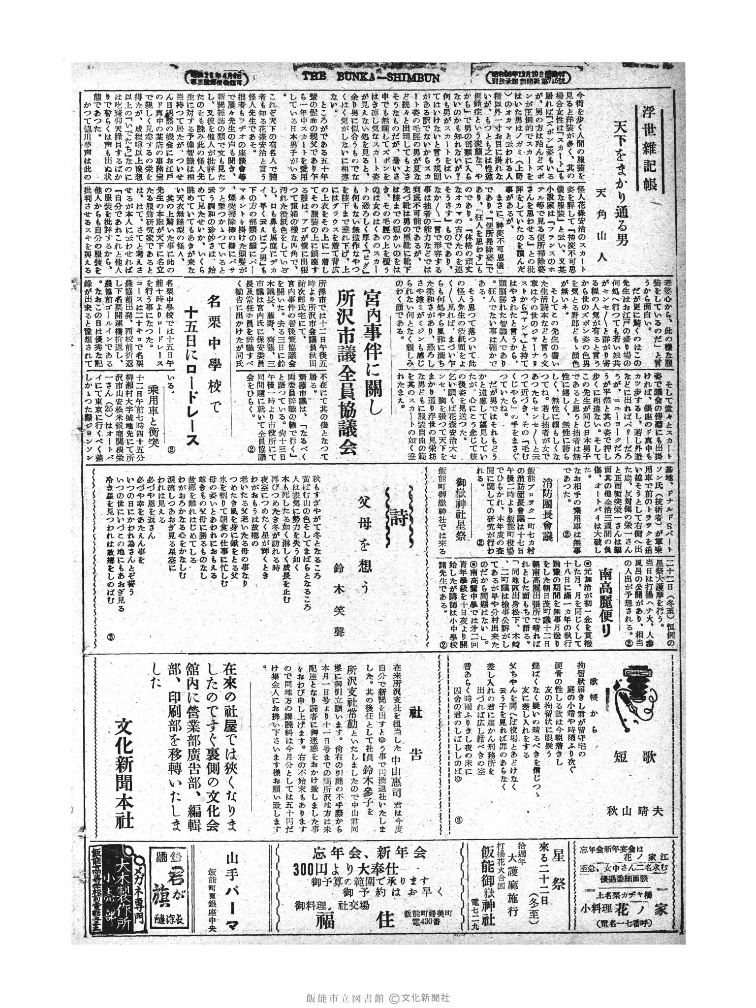 昭和28年12月13日4面 (第1104号) 