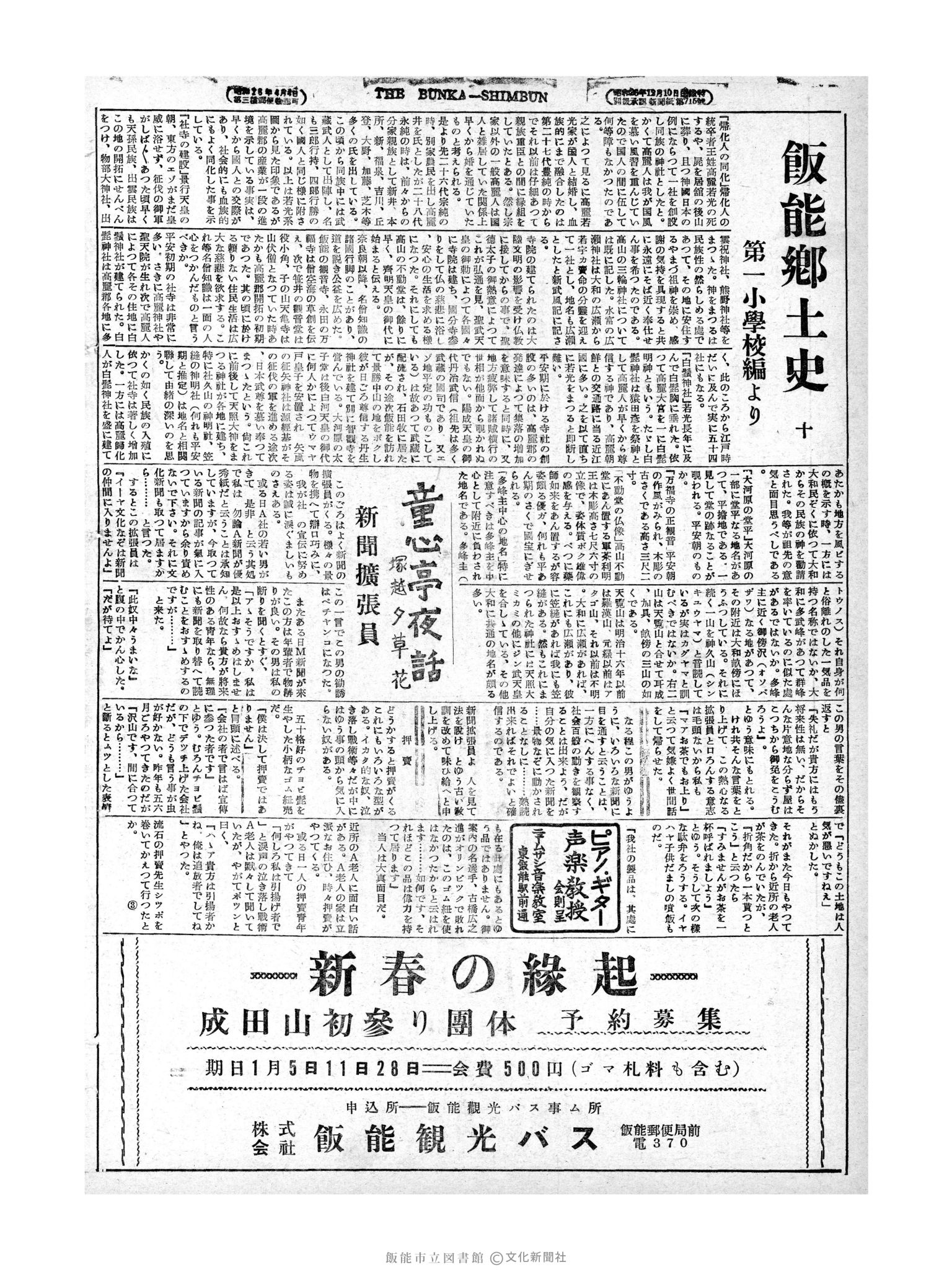 昭和28年12月14日2面 (第1105号) 