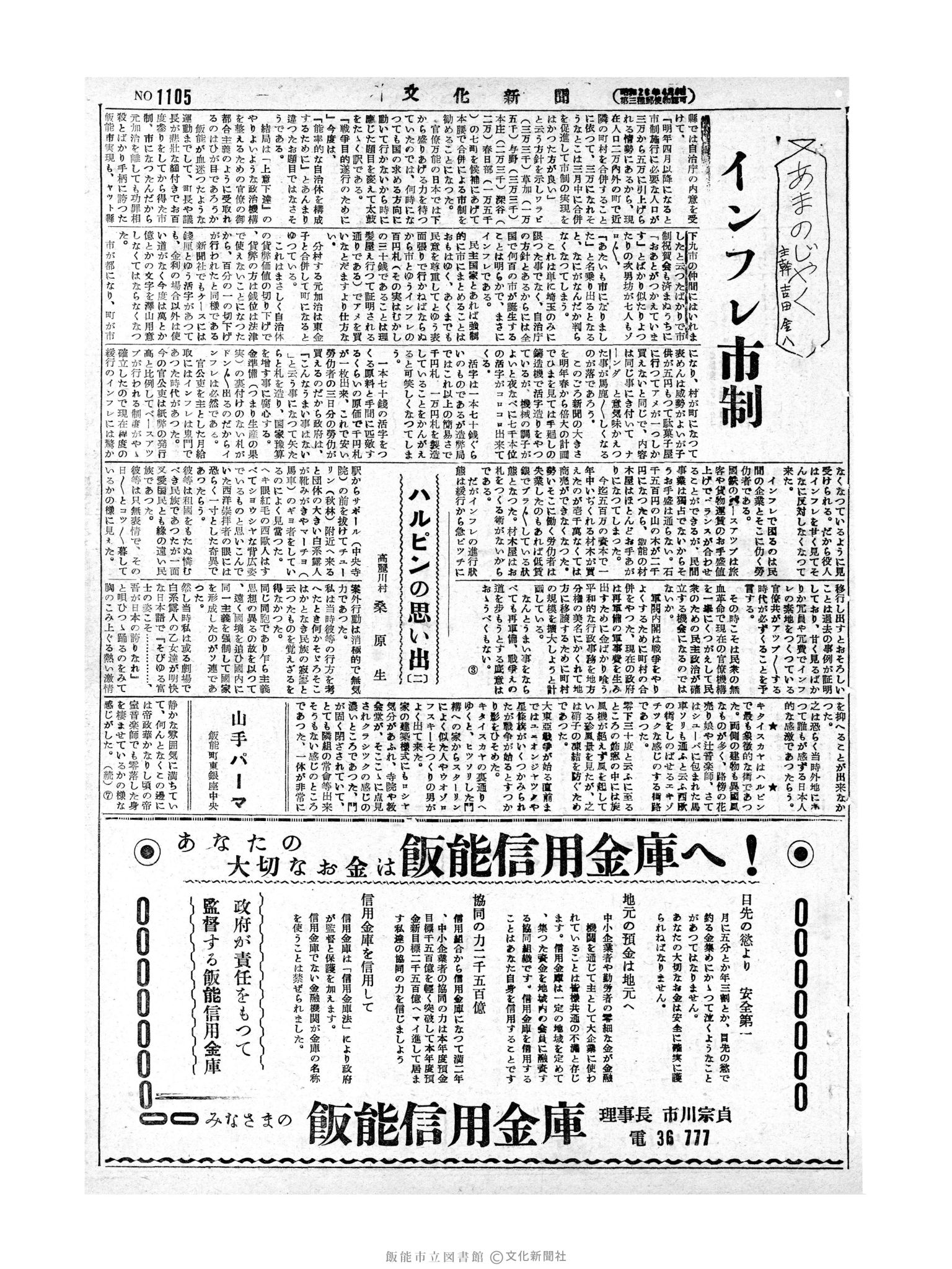 昭和28年12月14日3面 (第1105号) 