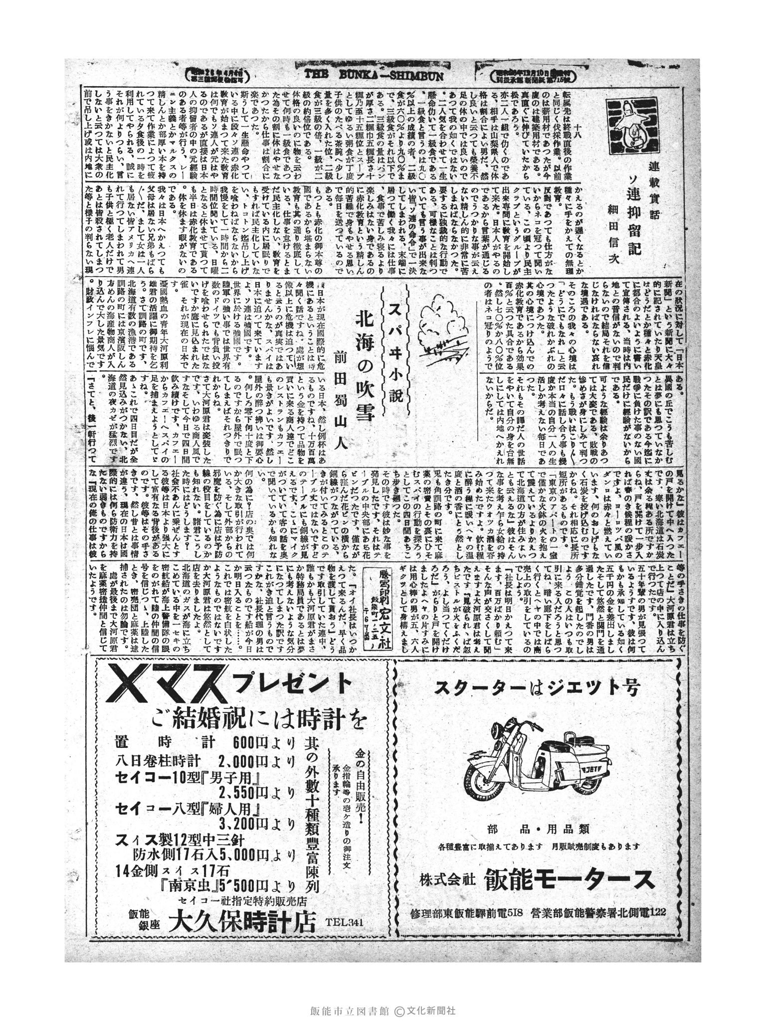 昭和28年12月14日4面 (第1105号) 