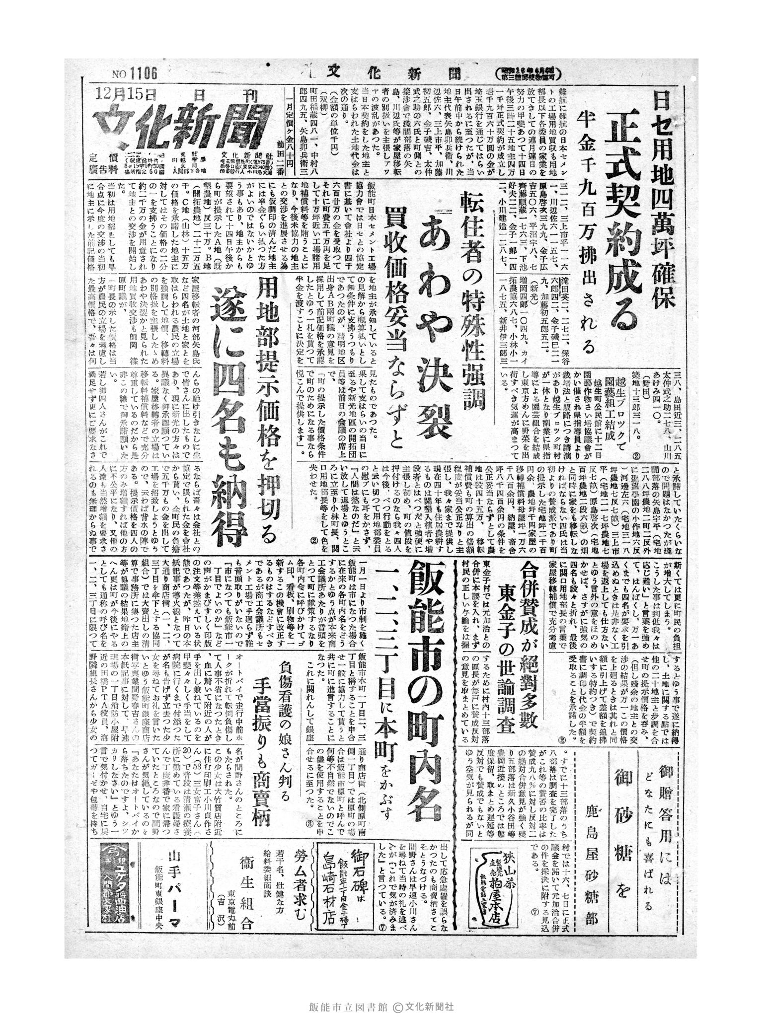 昭和28年12月15日1面 (第1106号) 