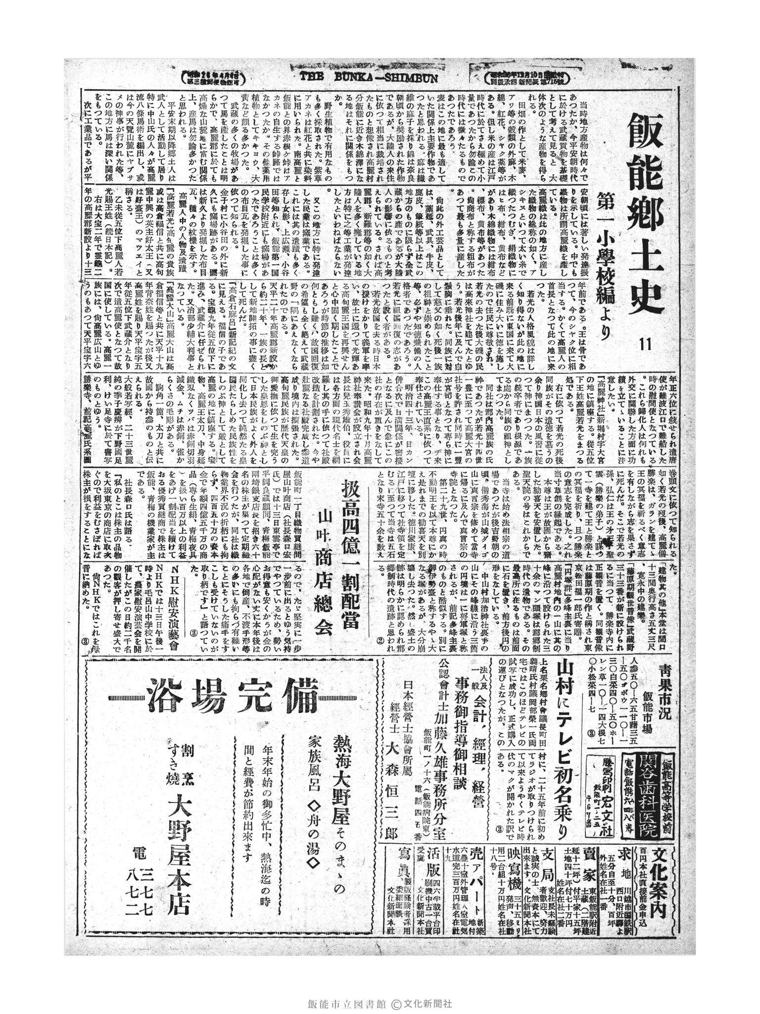 昭和28年12月15日2面 (第1106号) 