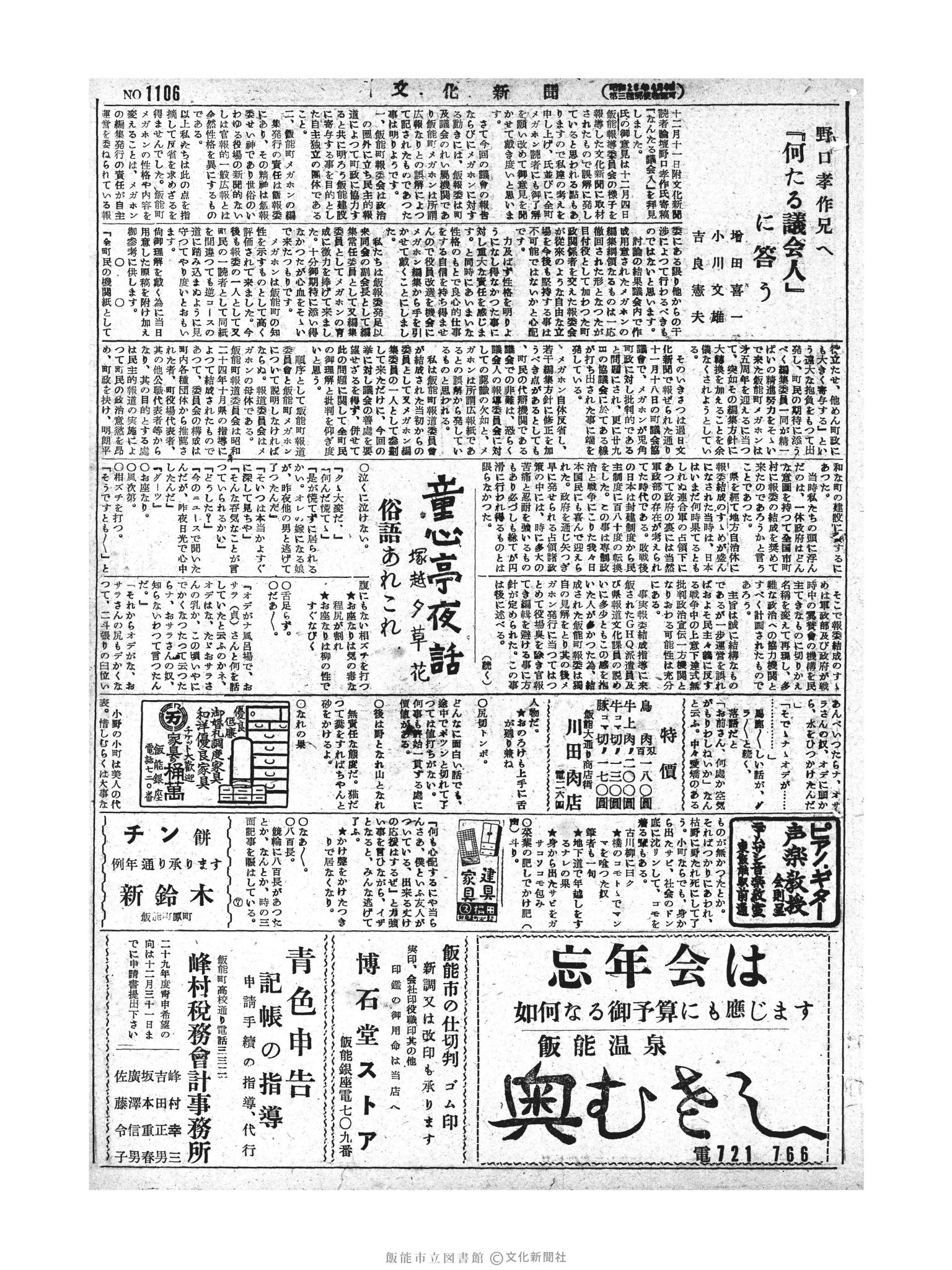 昭和28年12月15日3面 (第1106号) 