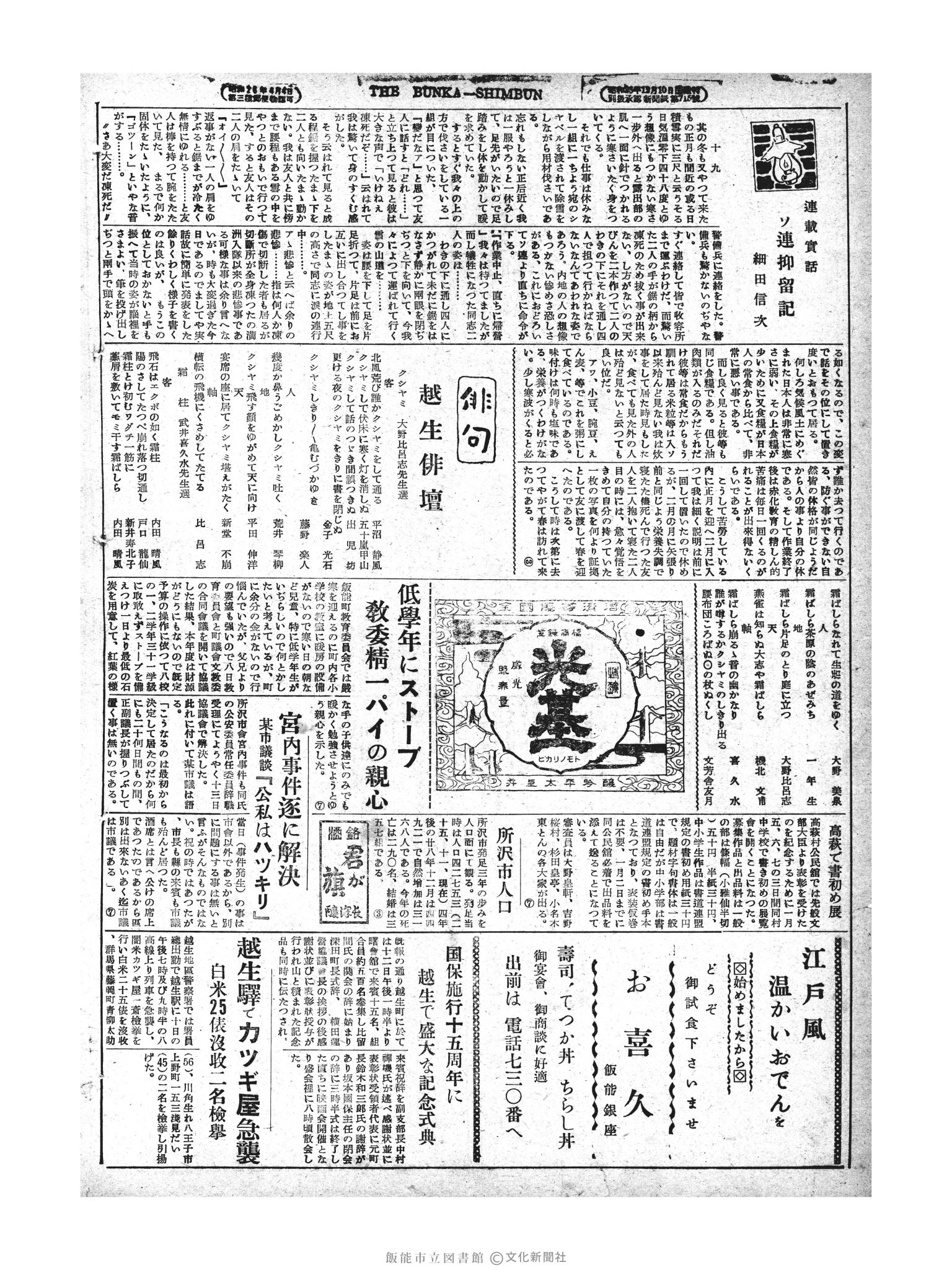 昭和28年12月15日4面 (第1106号) 