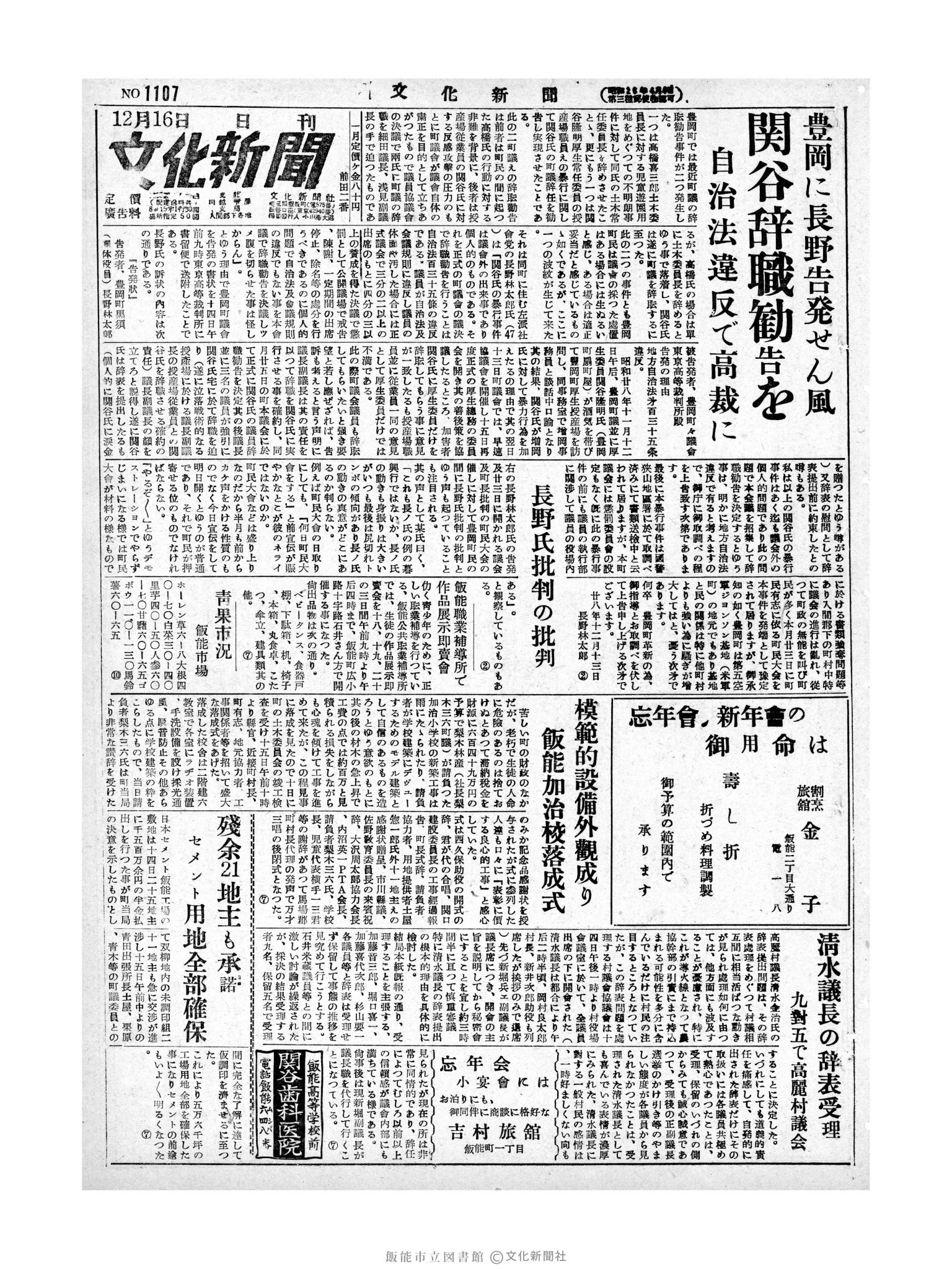 昭和28年12月16日1面 (第1107号) 