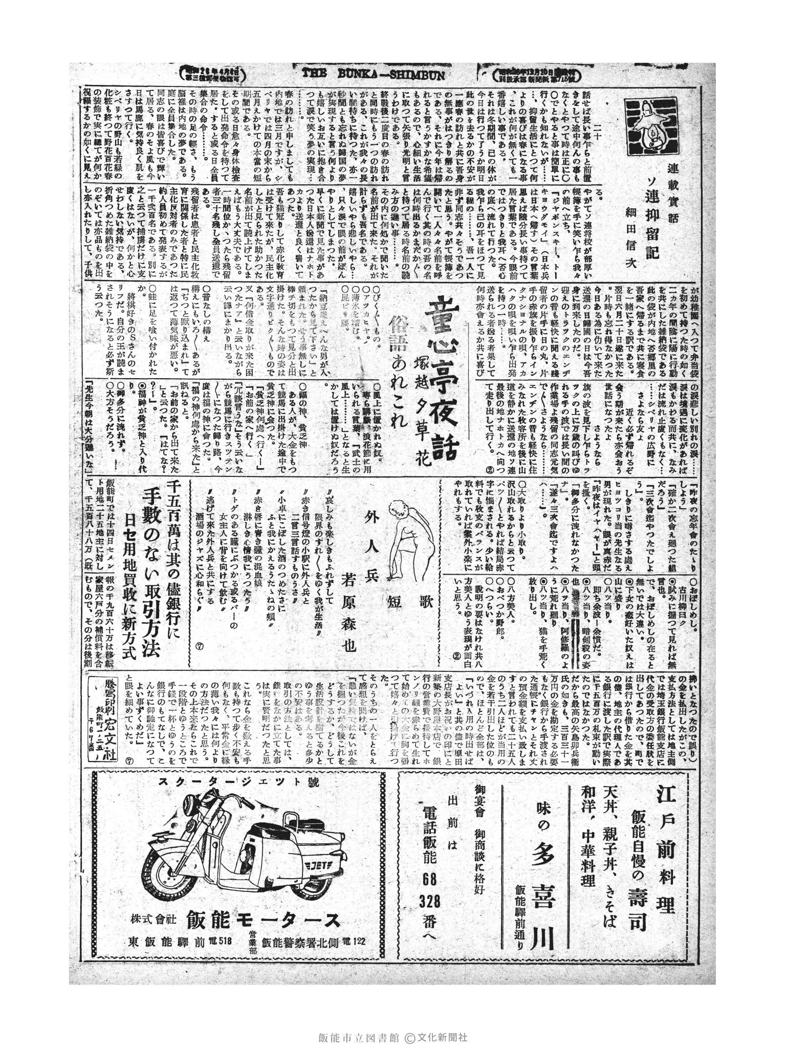 昭和28年12月16日2面 (第1107号) 