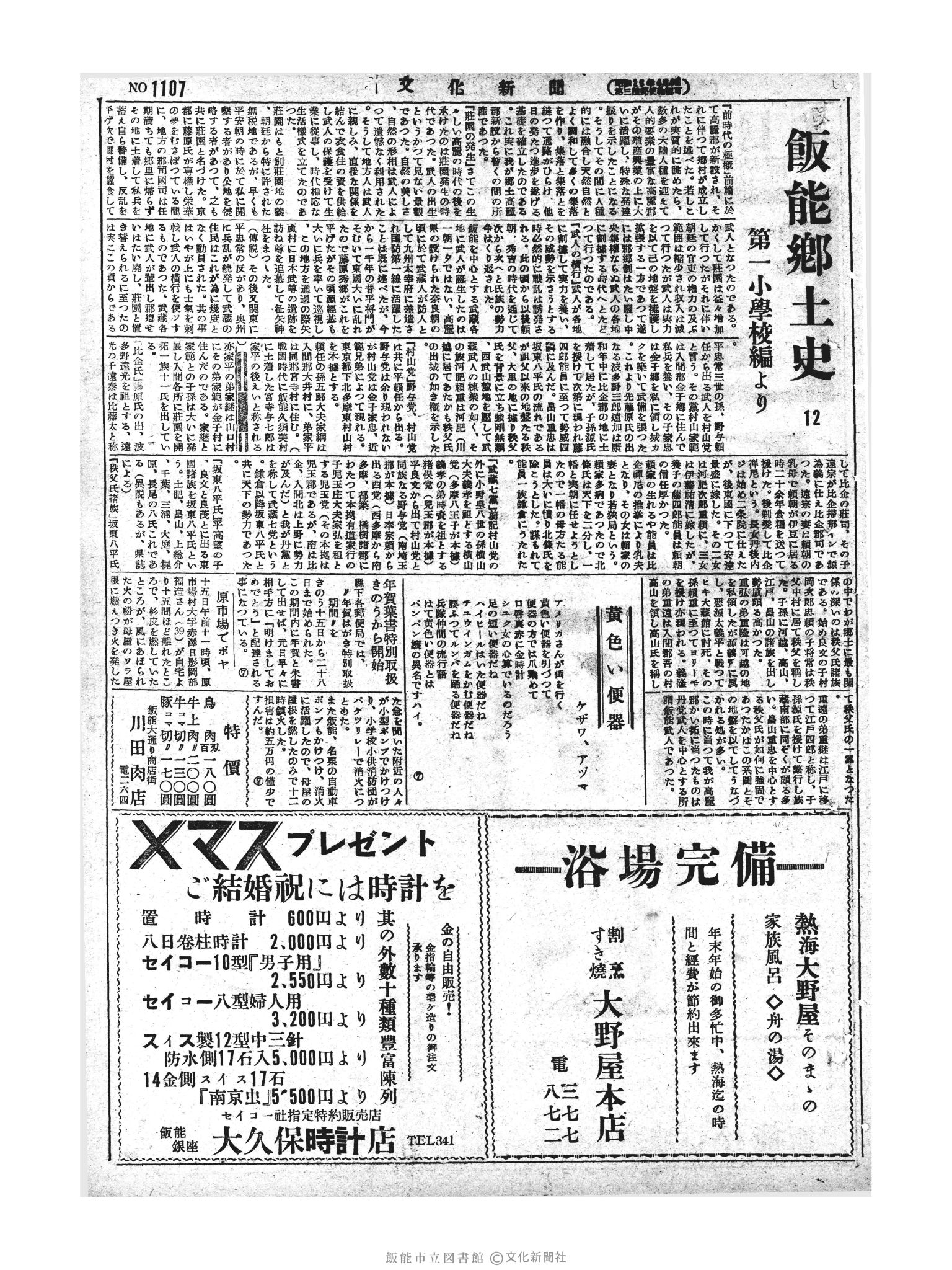 昭和28年12月16日3面 (第1107号) 